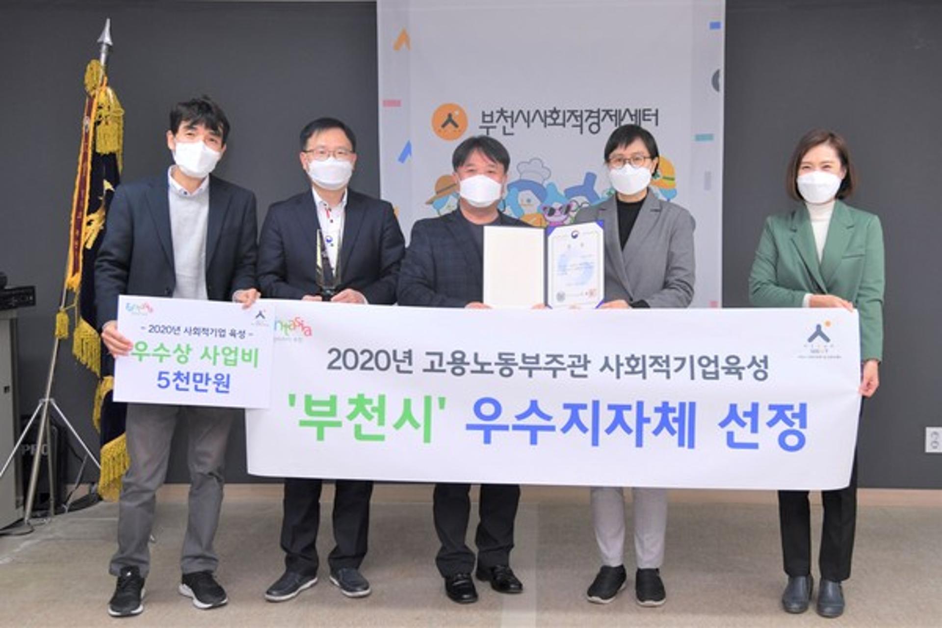 부천시, 2020년 사회적기업 육성 '우수' 지자체에 선정