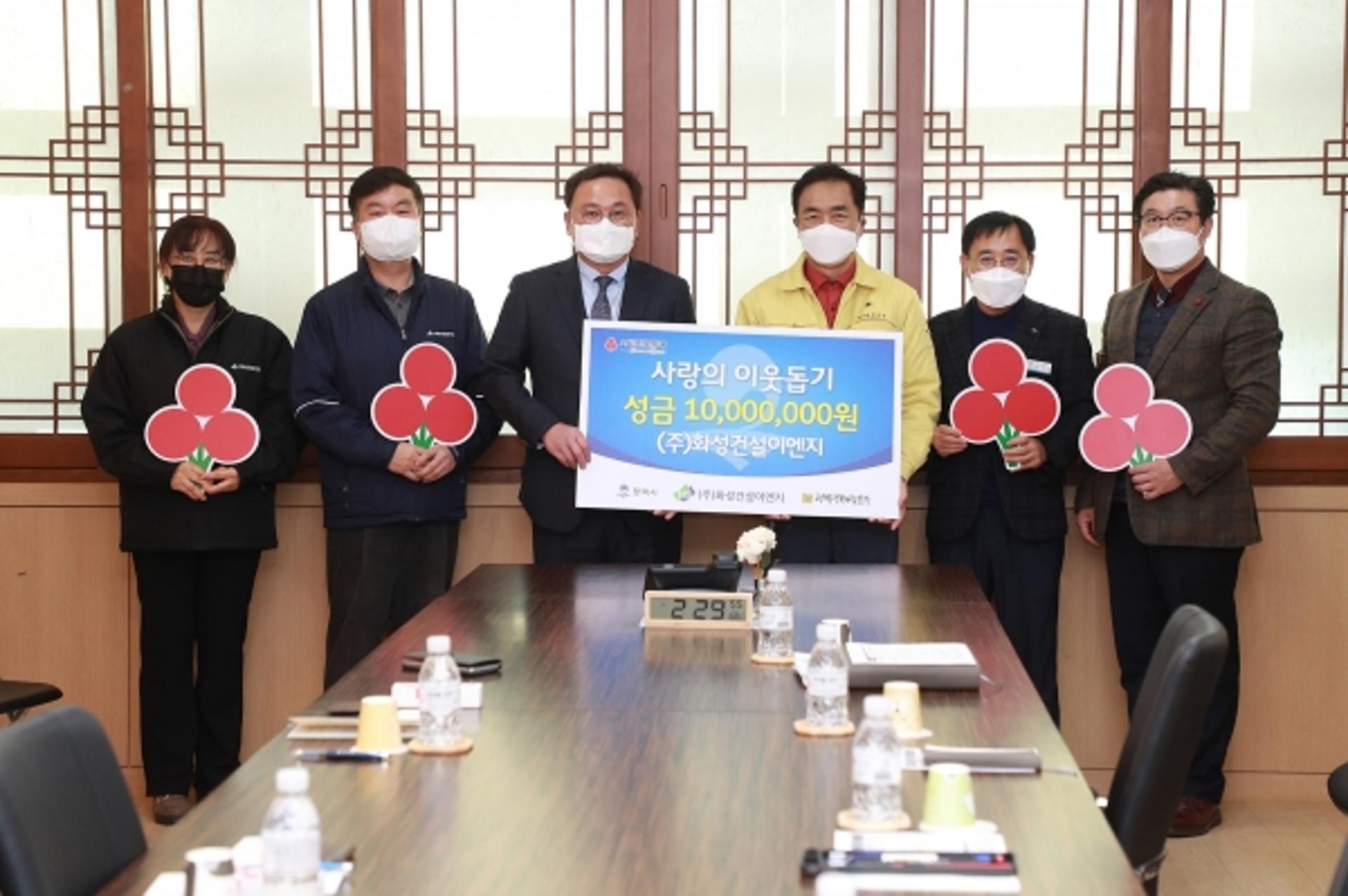 ㈜화성건설이엔지, 평택시에 '사랑의 이웃돕기' 성금 1000만원 기탁