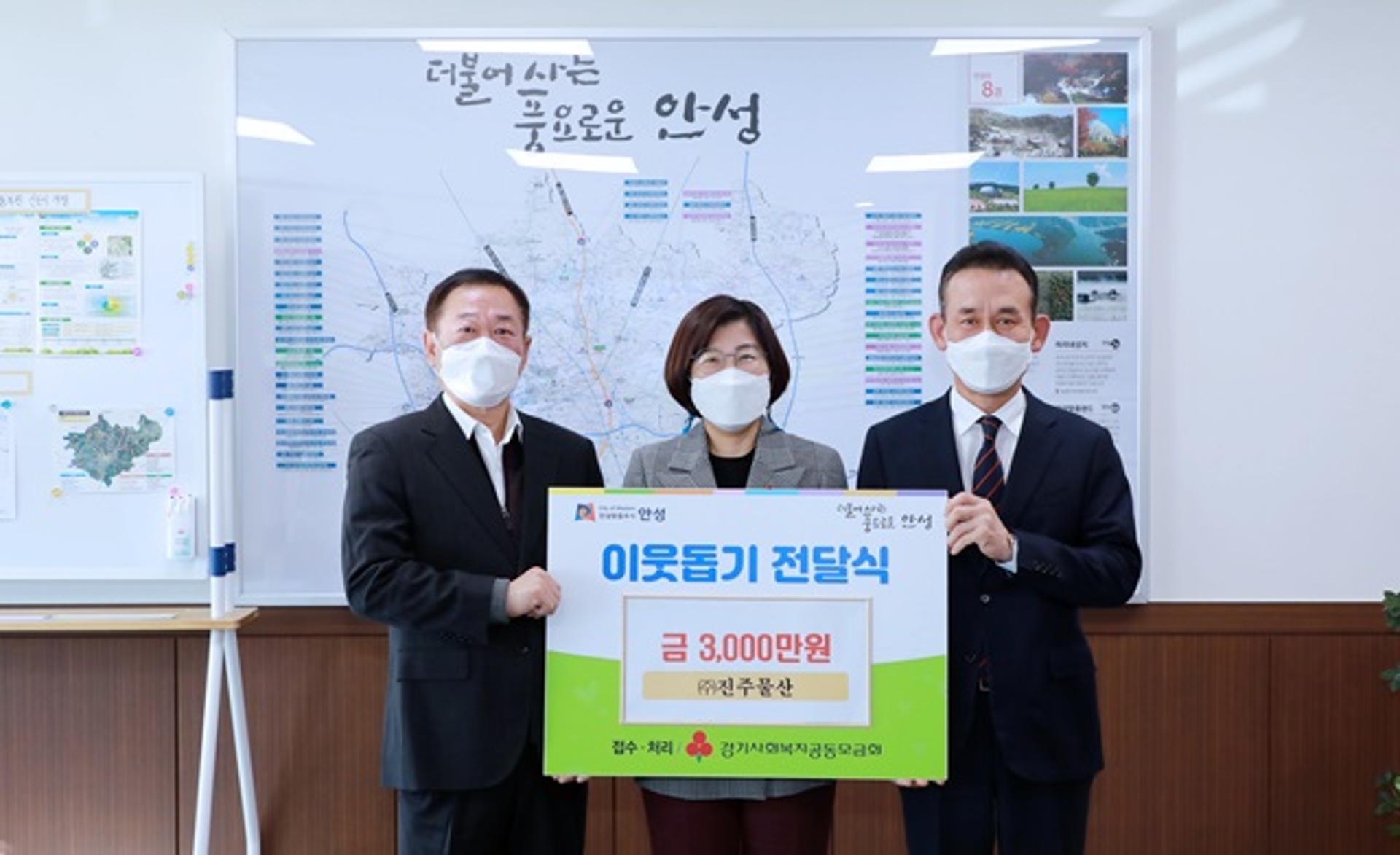 ㈜진주물산, 안성시에 성금 3000만원 지정기탁…지역내 소외이웃에 도움