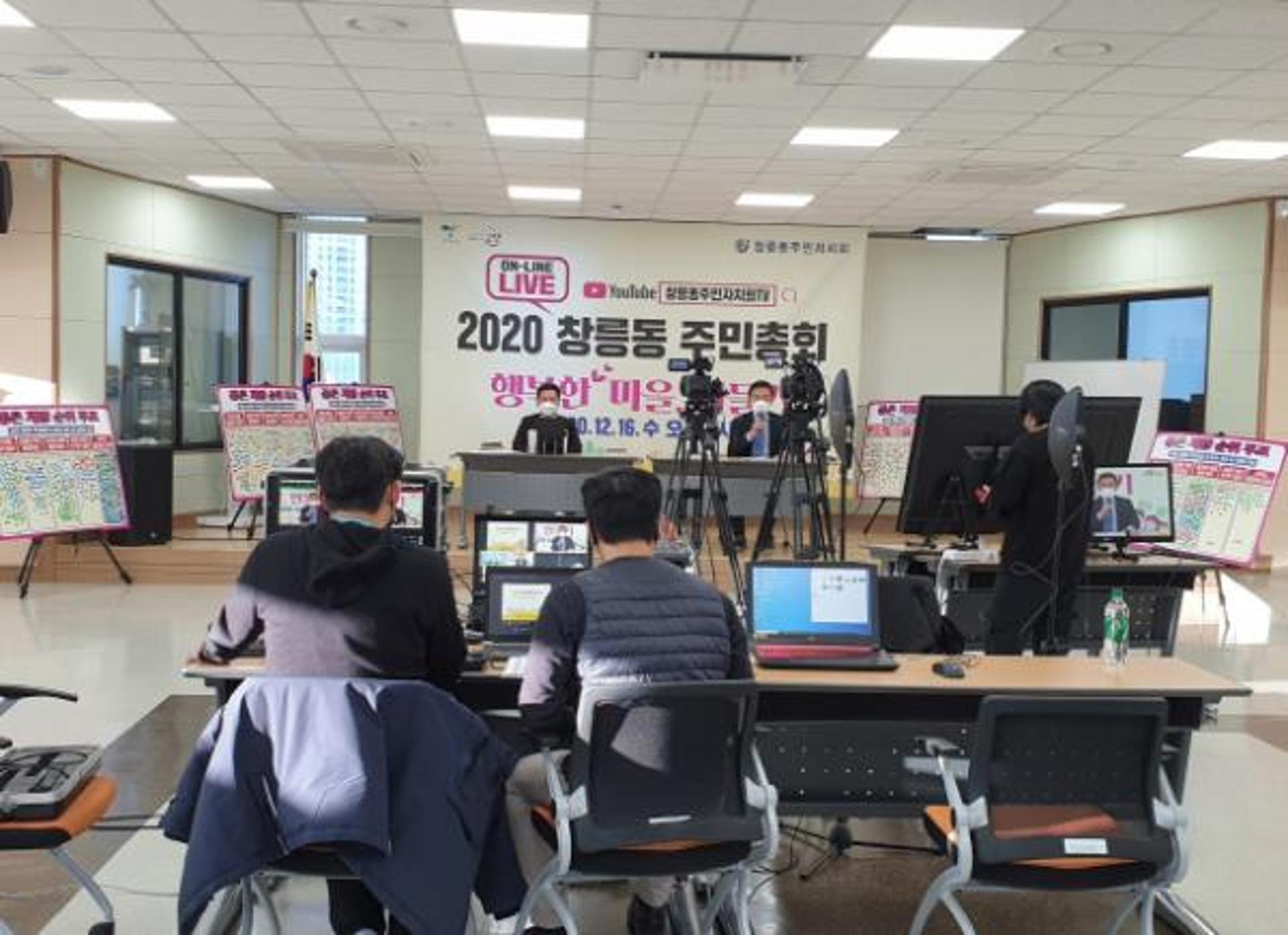 고양시 창릉동 주민자치회, 새로운 참여방식 온라인 주민총회 선보여