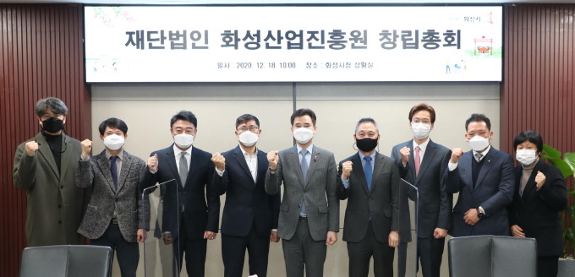 화성산업진흥원 창립총회…지역산업 컨트롤타워 기대