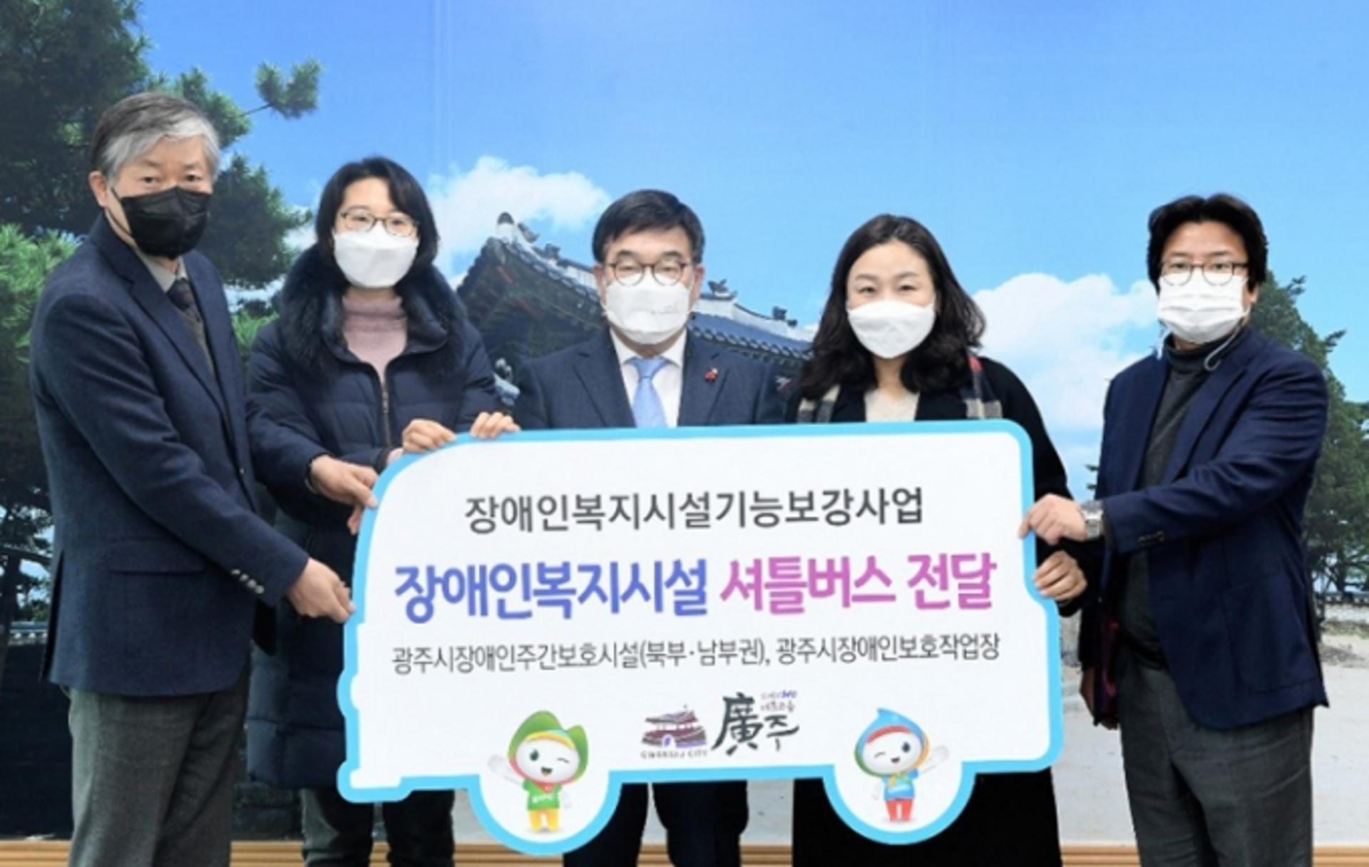 경기 광주시, 민간위탁 장애인복지시설 3개소에 셔틀버스 3대 지원