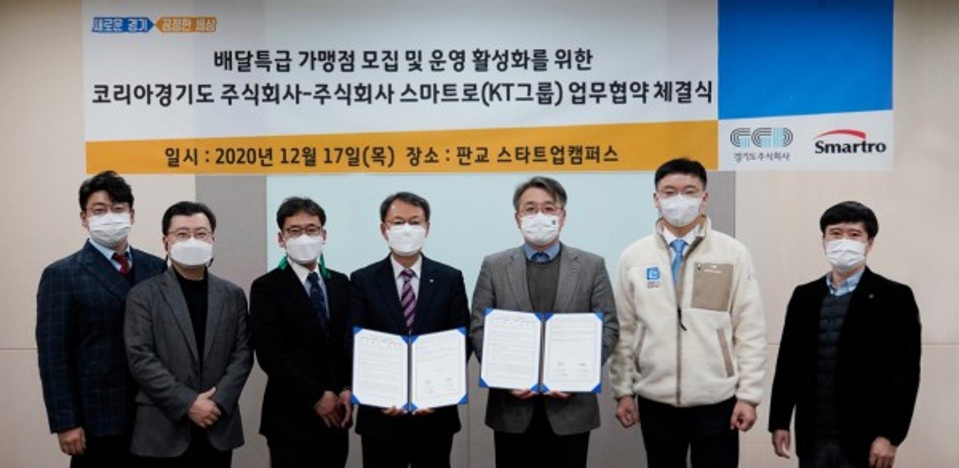 ‘배달특급’-KT그룹 ‘스마트로’와 손잡고 서비스 지역확대 속도낸다