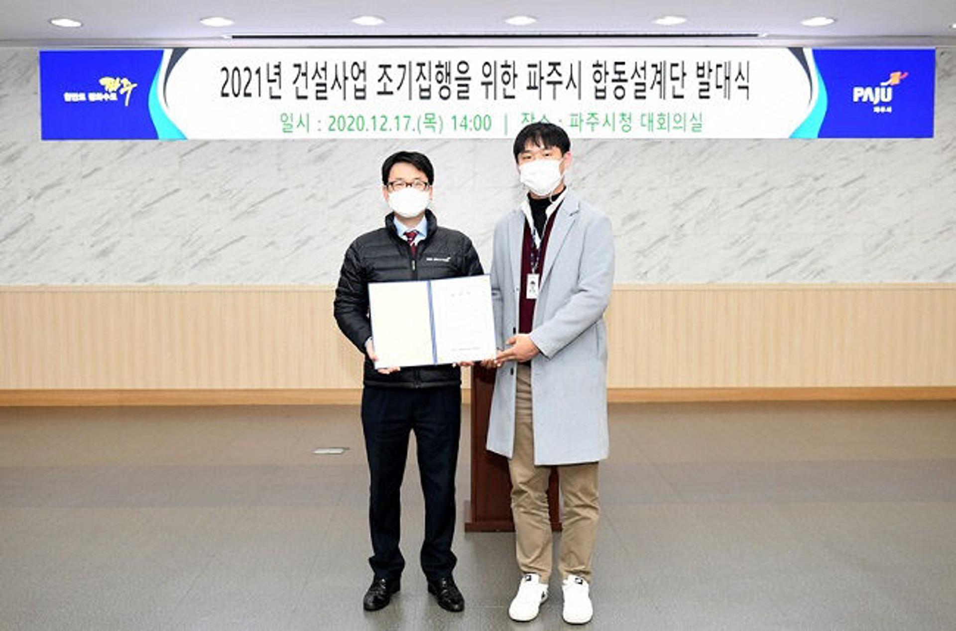 파주시, 2021년 조기발주 합동설계단 발대식