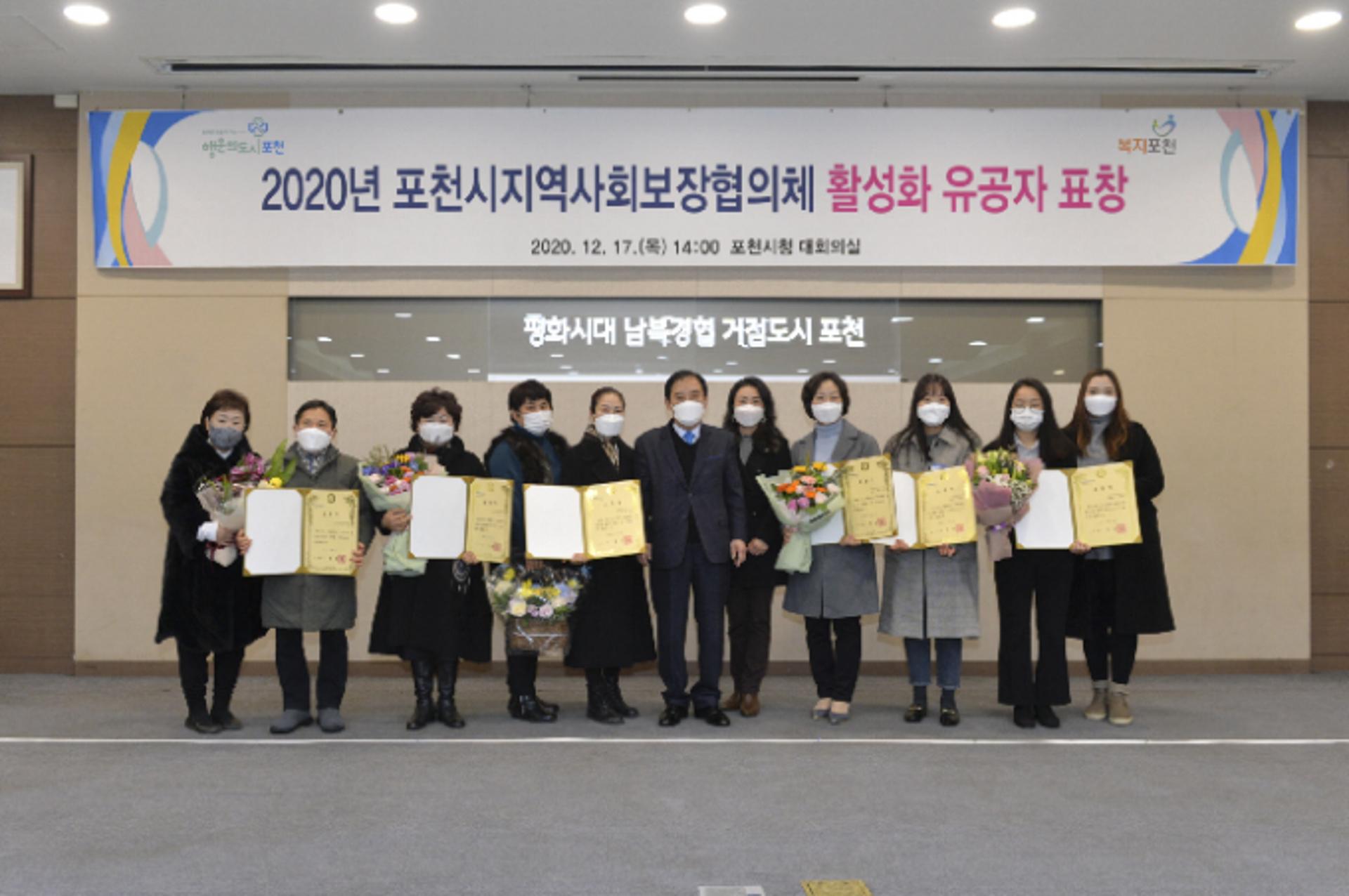 포천시, 지역사회보장협의체 활성화 유공자 표창