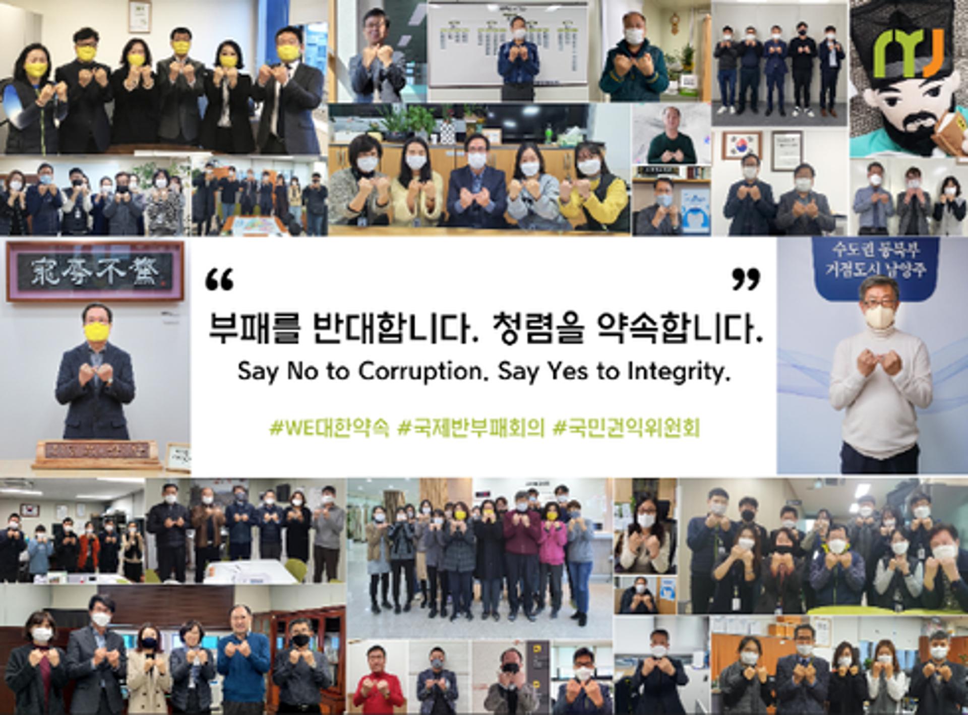 남양주시, ‘WE대한약속 챌린지’에 전직원 동참으로 청렴의지 표명
