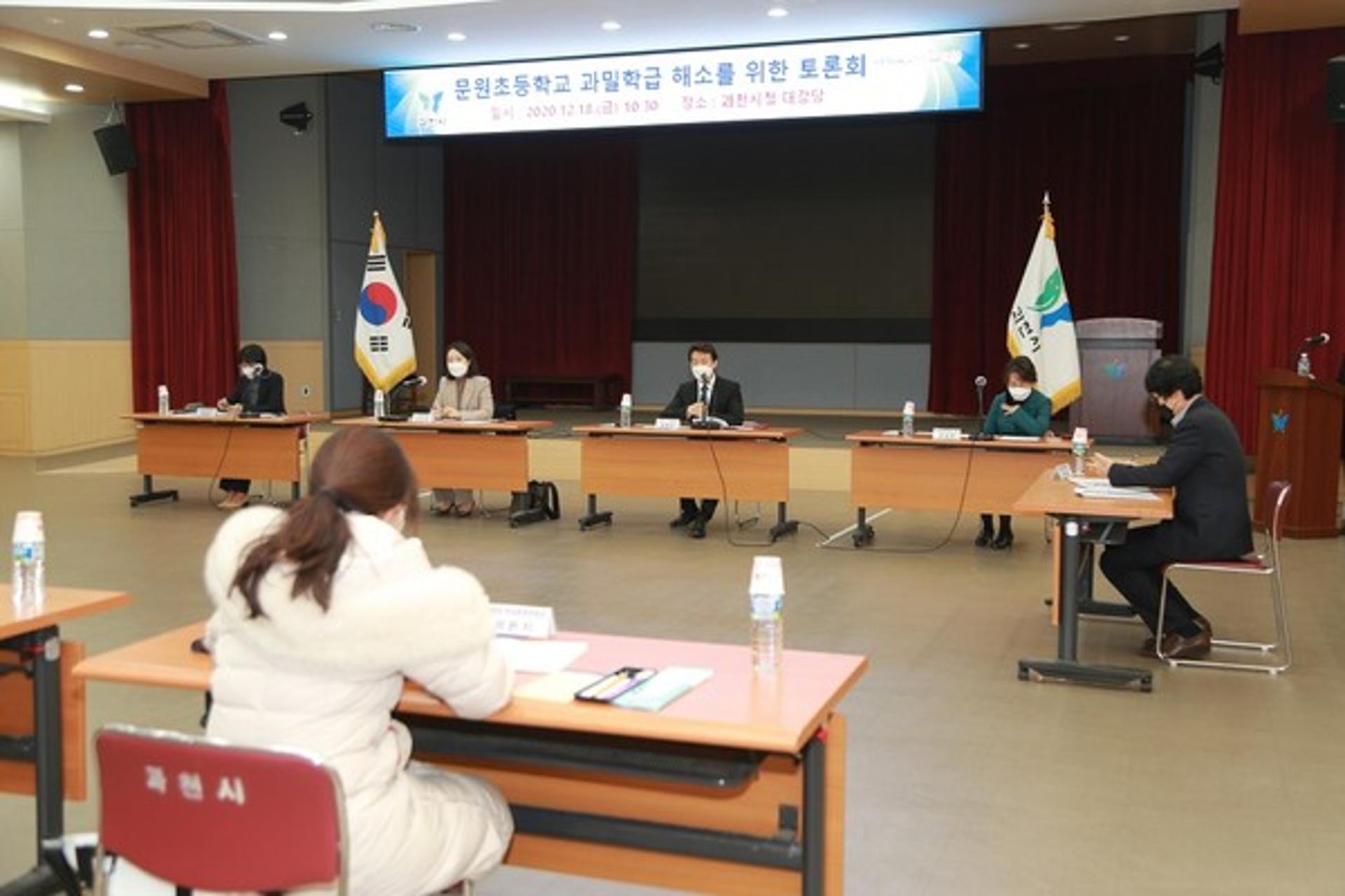 과천시, 문원초등학교 과밀학급 해소를 위한 토론회 개최