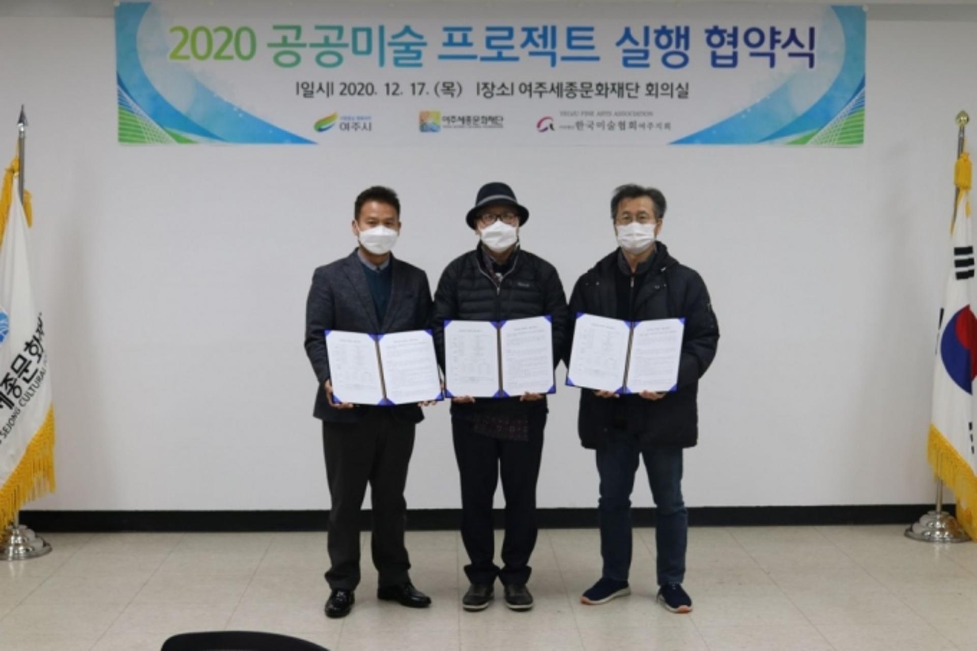 여주세종문화재단, 공공미술 프로젝트 공모사업 추진 위한 실행협약 체결