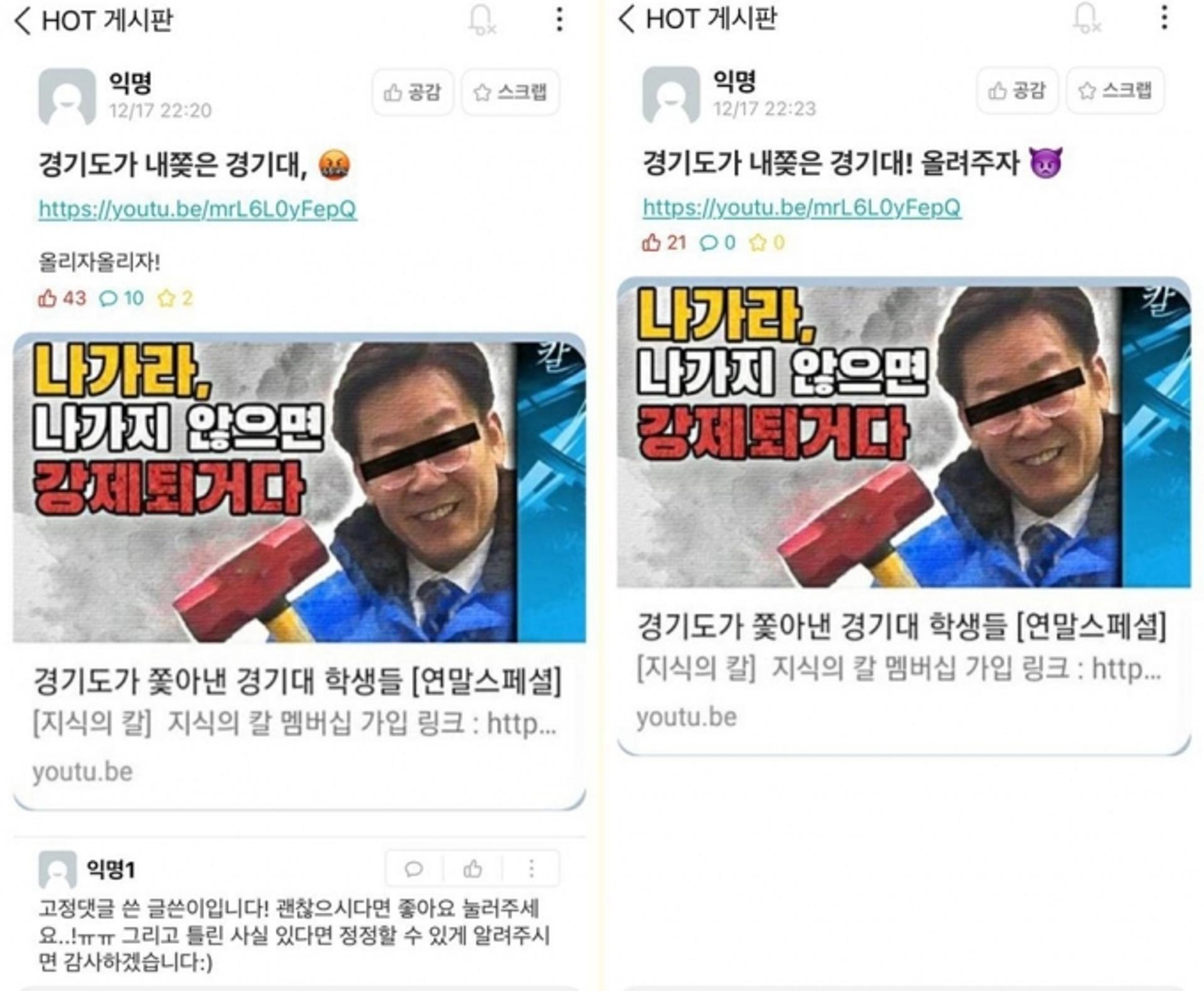경기도 "기숙사 강제퇴거 가짜뉴스 확산에 불법 매크로 정황…형사 고발"