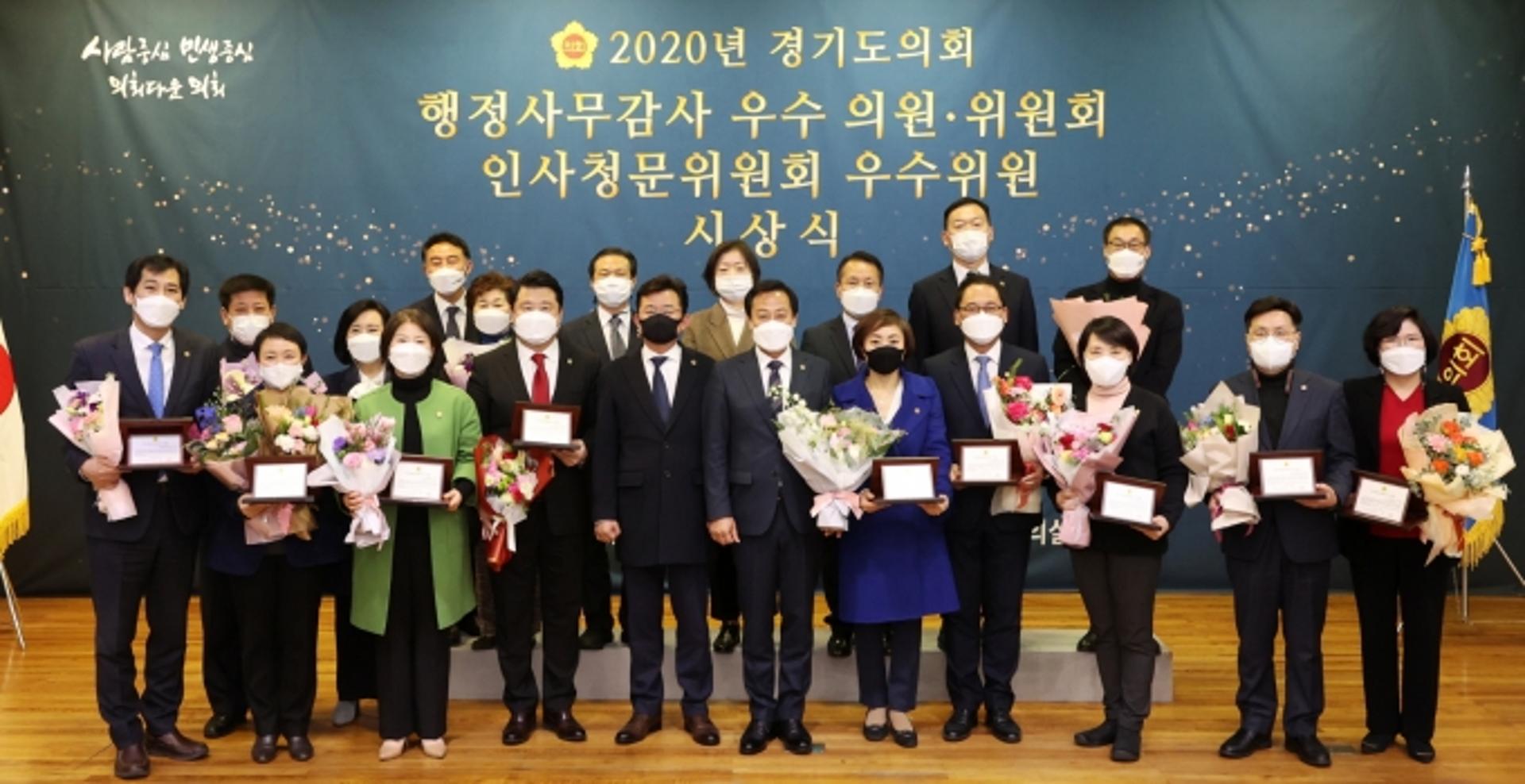 경기도의회, 인사청문위원회 우수위원 시상식 등 개최