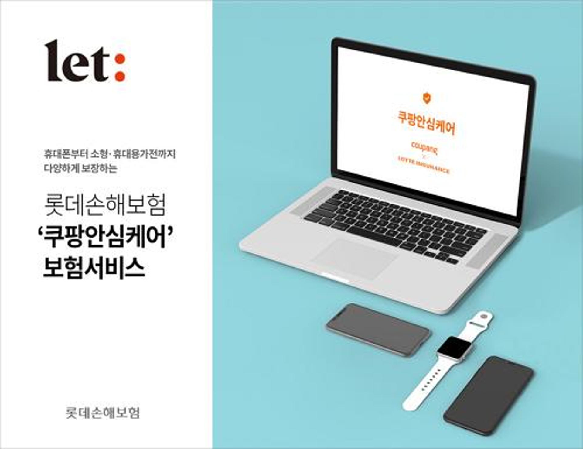 “출시 한 달만에 2배 성장”… 롯데손보 ‘쿠팡안심케어’ 인기