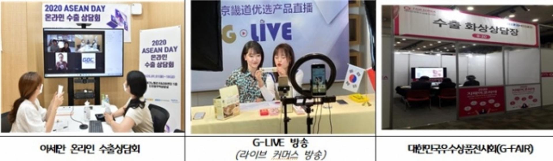 '비대면·온라인' 수출길 개척한 경기도, 올해 12억 달러 수출상담 성과