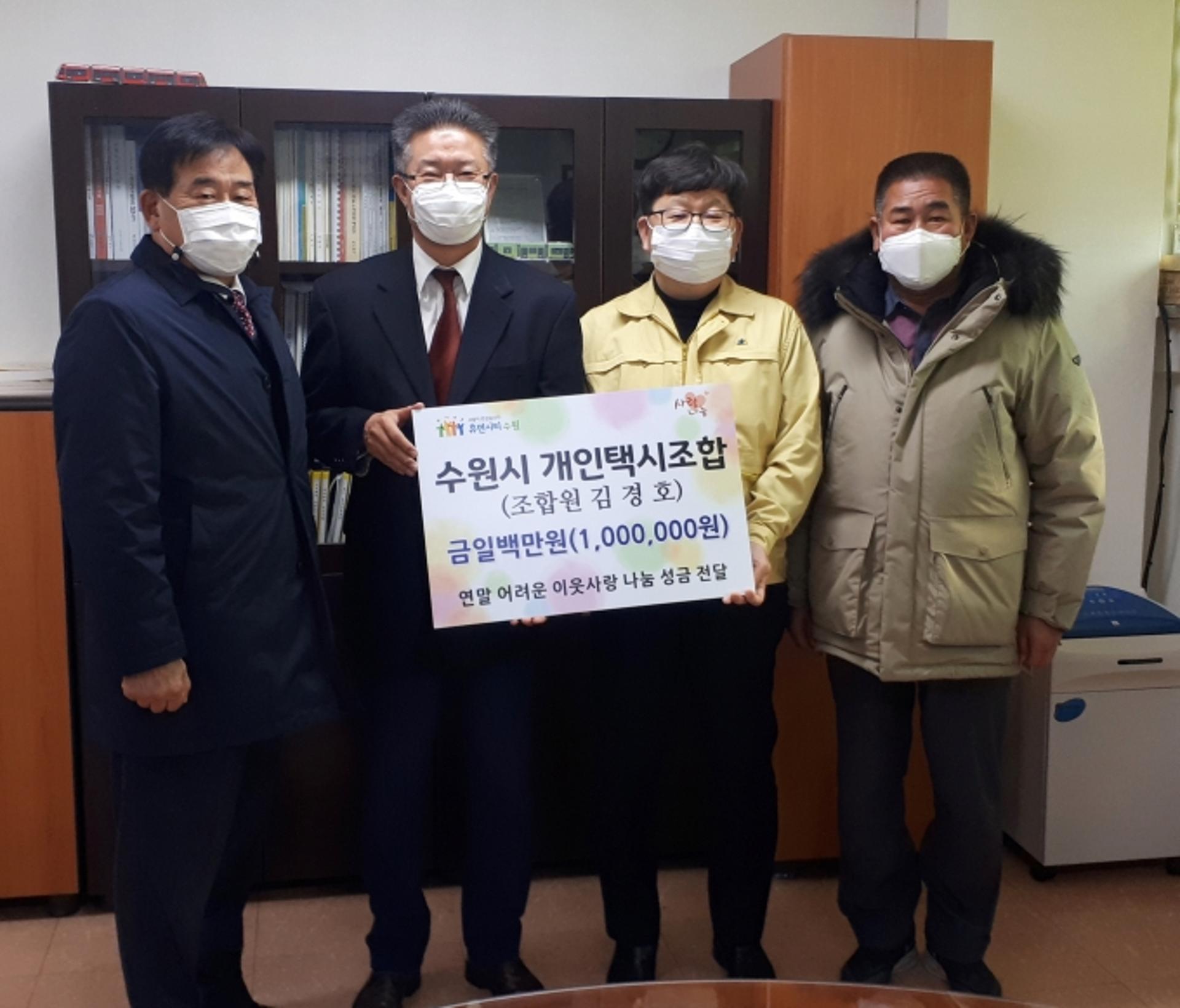 "어려운 이웃 위해 써 주세요"… 수원시 택시기사 100만 원 기부