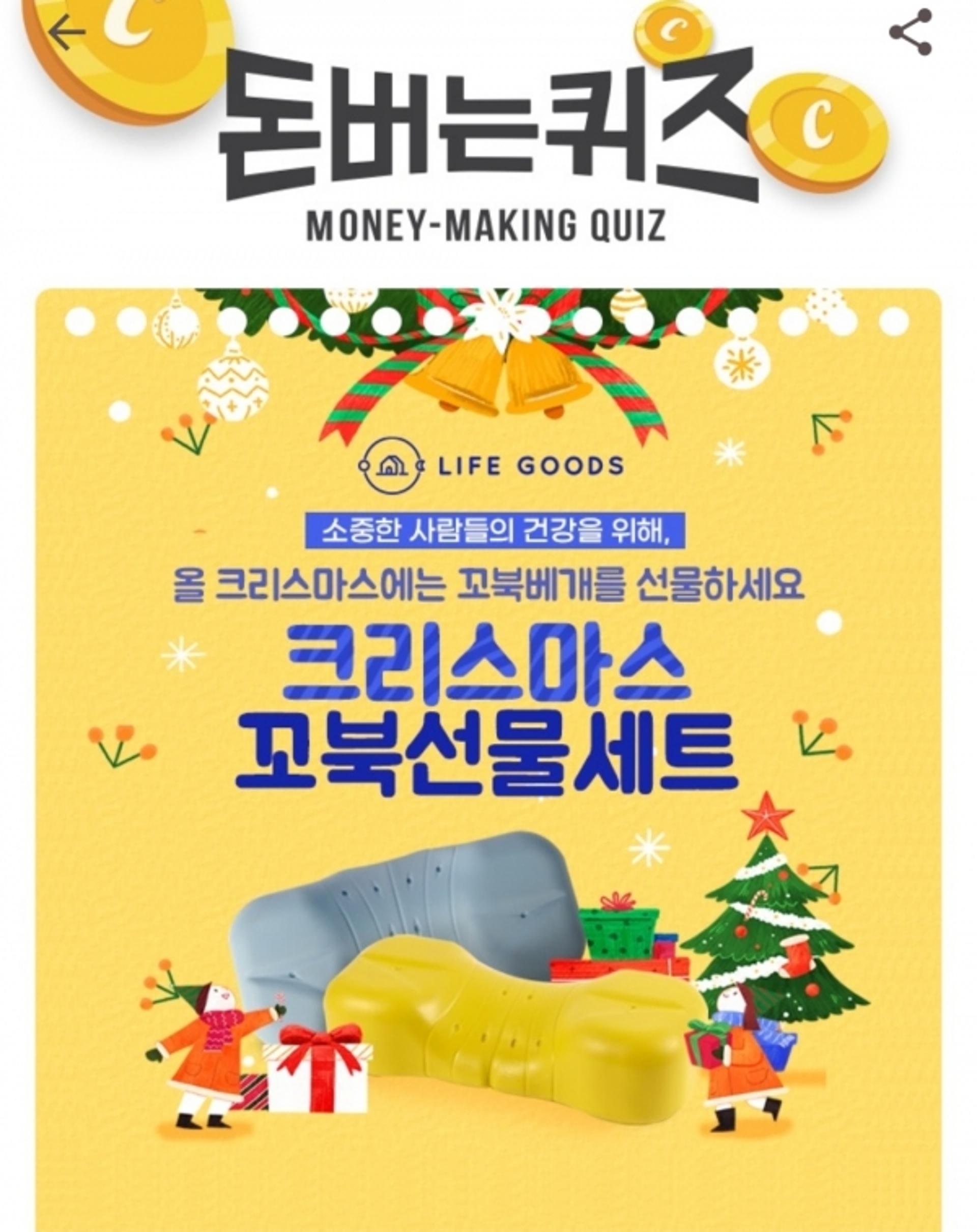 '꼬북베개' 캐시워크 돈버는퀴즈 정답 'ㄷㅈㅇㅌㅎㅈ'?