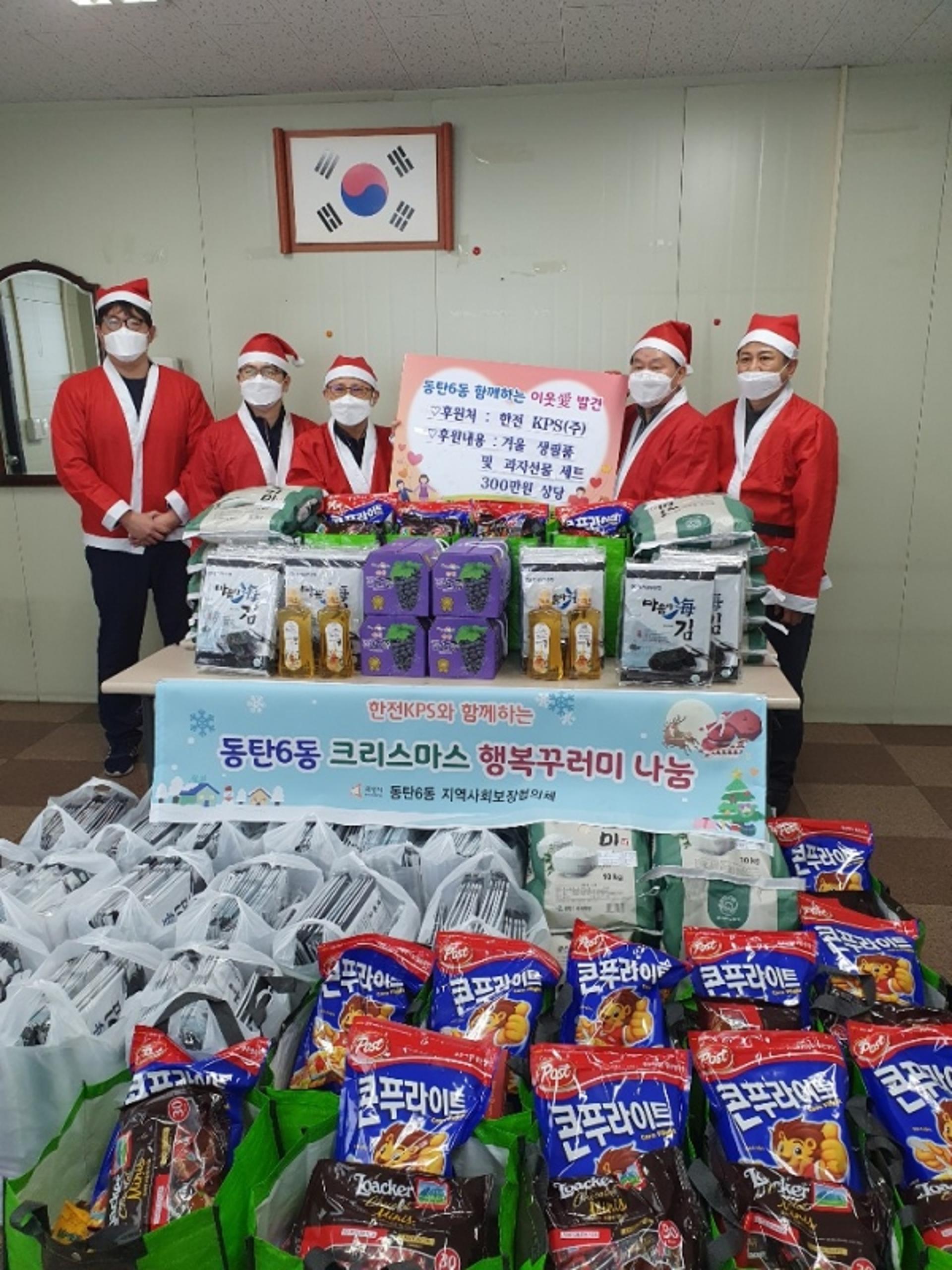 화성시 동탄 지역사회보장협의체, 저소득층에 희망나눔 후원