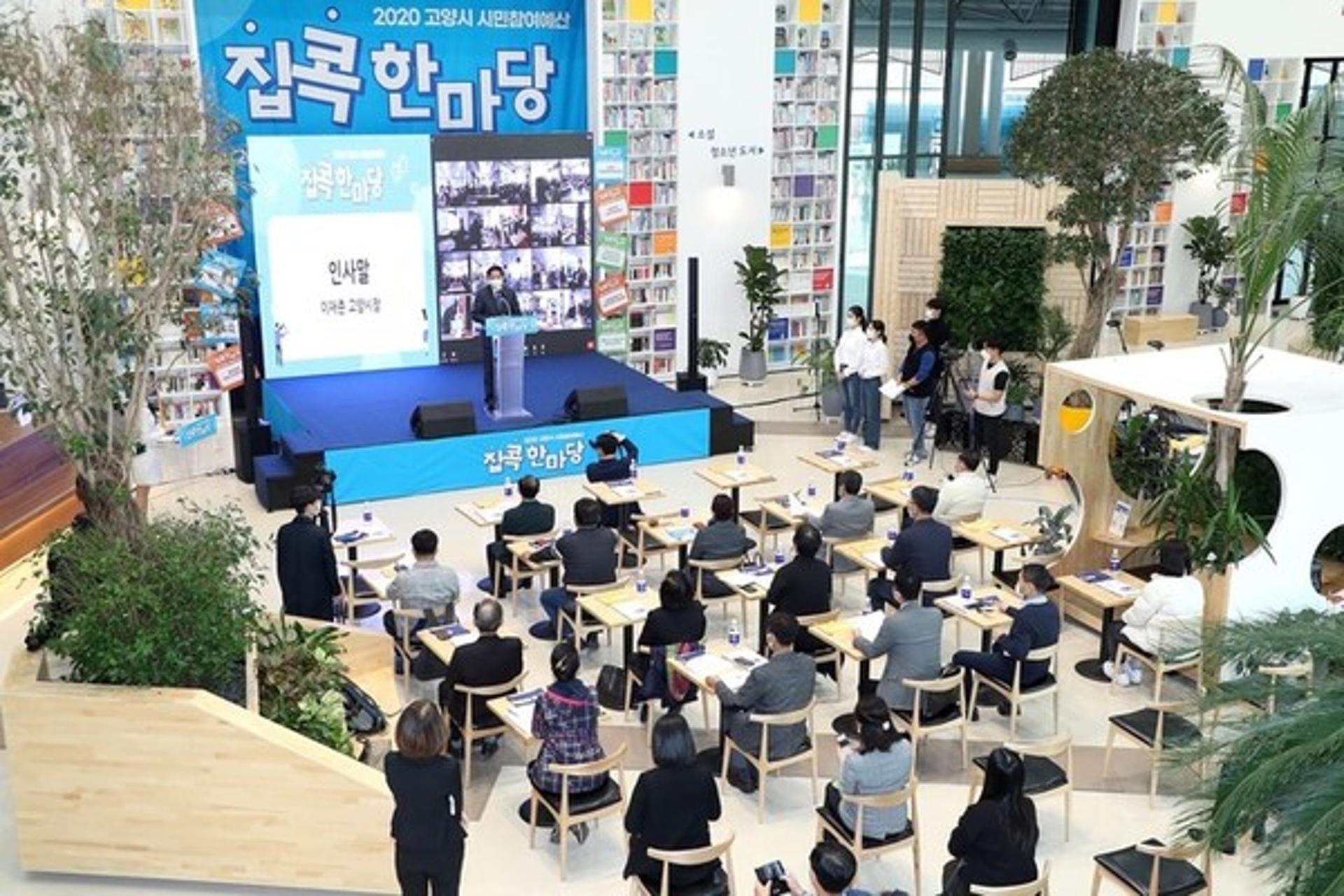 고양시, 행정안전부 주관 '주민참여예산제도 운영평가'서 우수 자치단체에 선정
