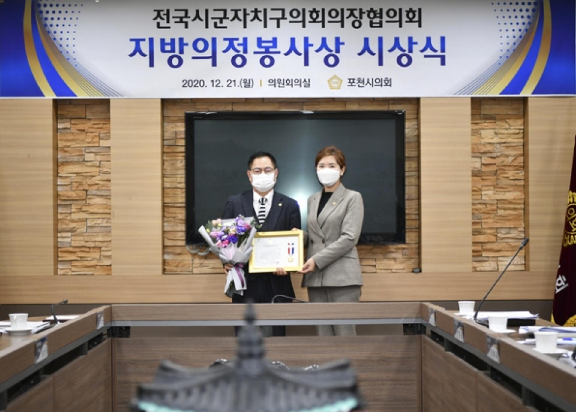 송상국 포천시의회 부의장, 지방의정봉사상 수상
