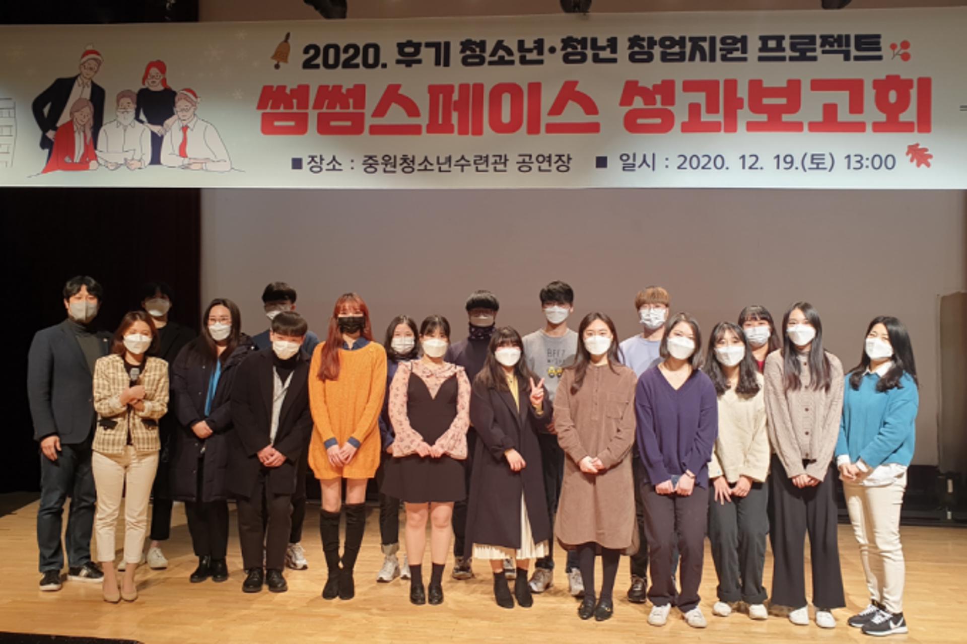 성남시청소년재단, 청년 창업지원 프로젝트 성과보고회 성료