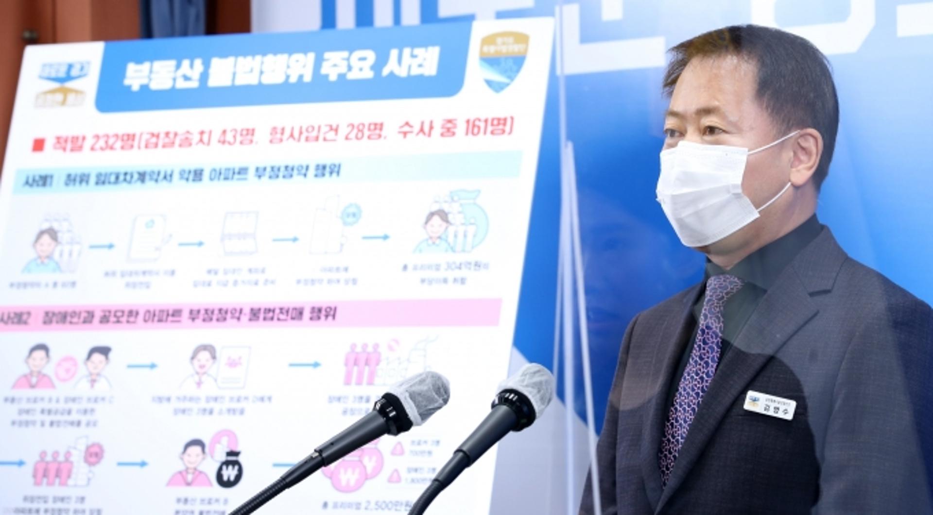 부정당첨 프리미엄이 7억?…경기도, 불법전매 등 부동산 불법행위 232명 적발