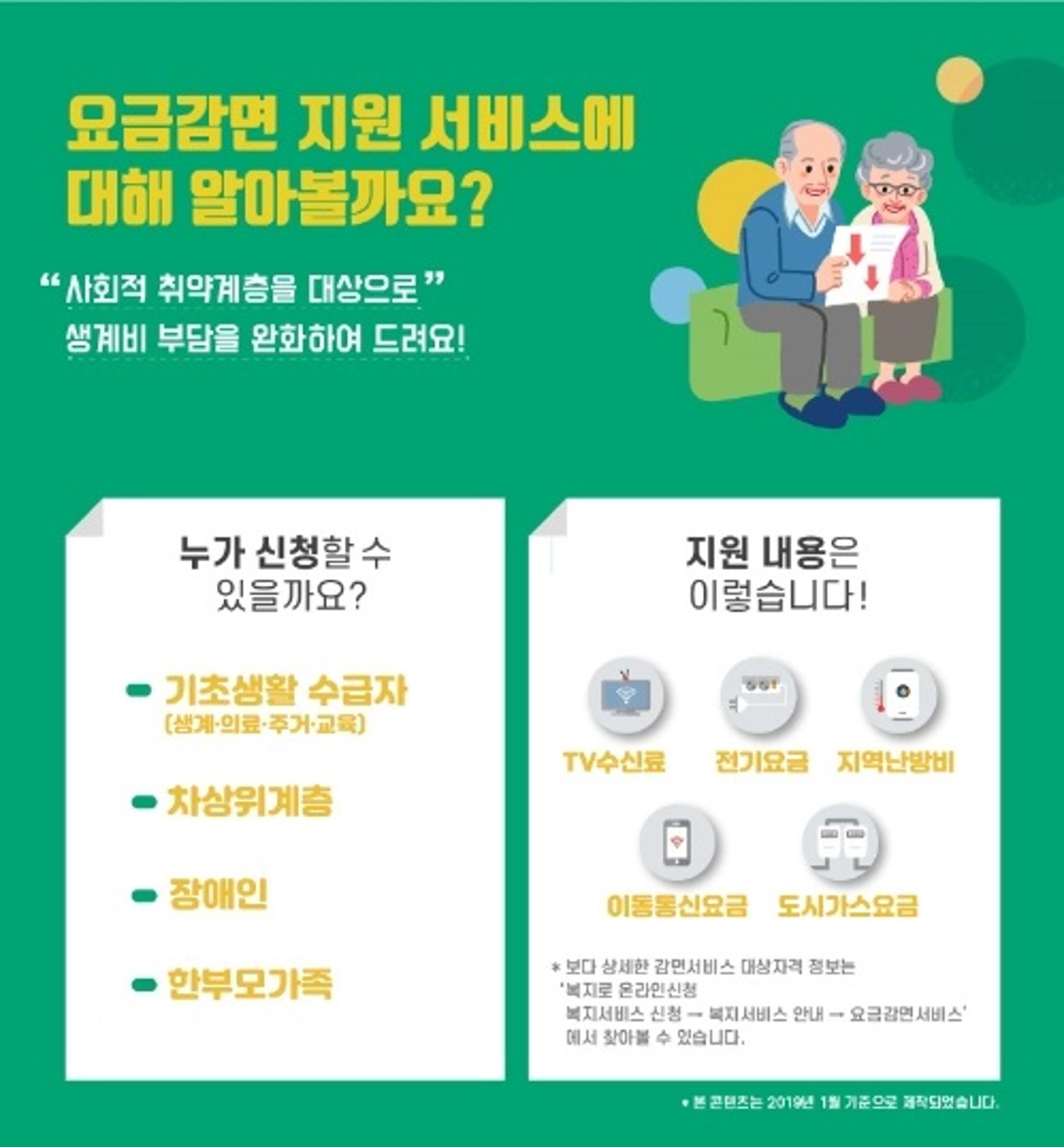 고양시, '복지대상자 요금감면 서비스' 집중 신청기간 운영…내년 1월까지