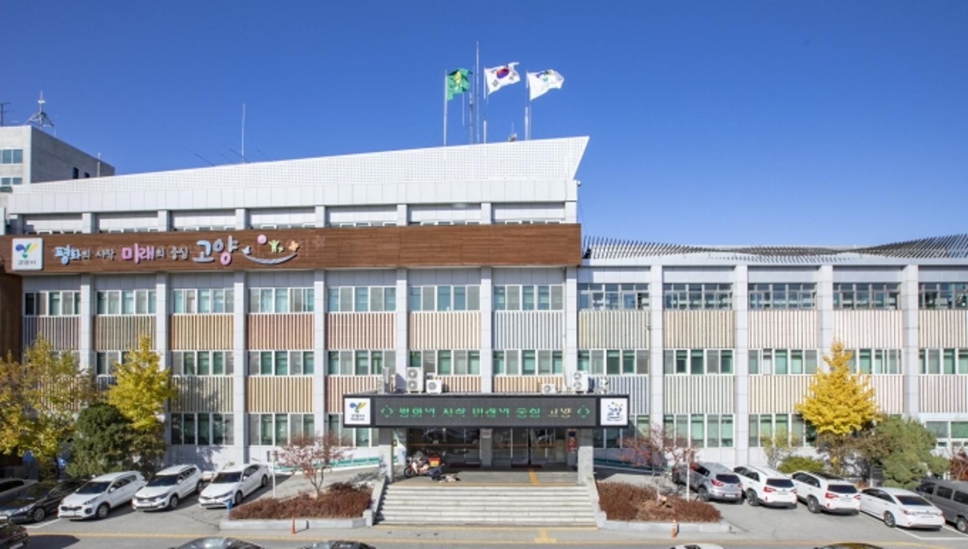 고양시 "시민밀착‧미래성장 위한 2021년 조직개편 단행"…내년 1월중