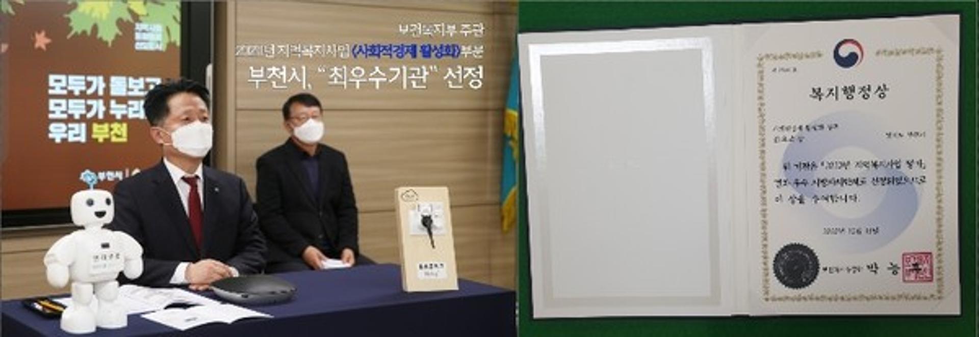 "사회적경제, 협업을 넘어 더 나은 혁신으로"…부천시, 사회적경제 활성화 최우수기관에 선정