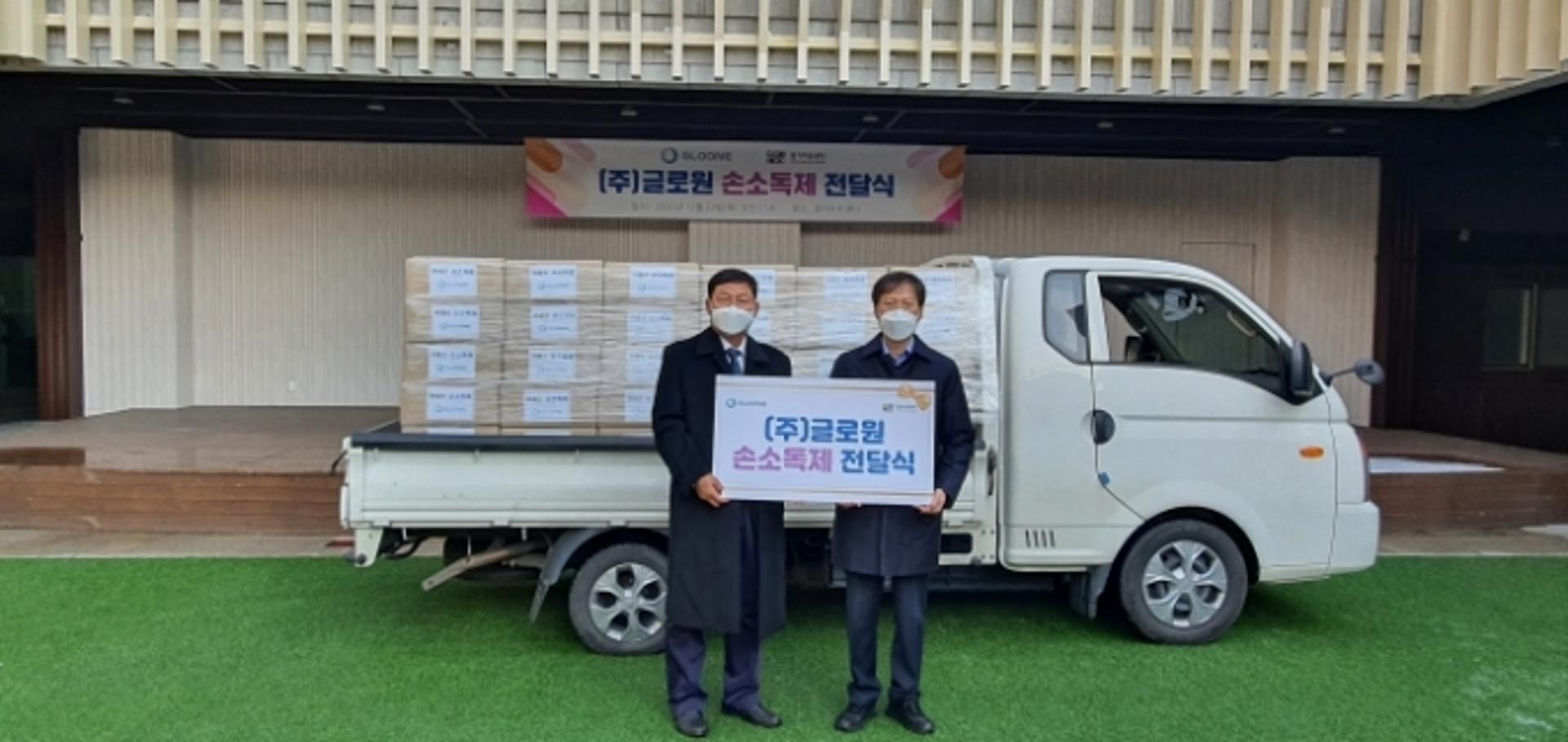 ㈜글로원, 경기아트센터에 손소독제 1만7280개 기부