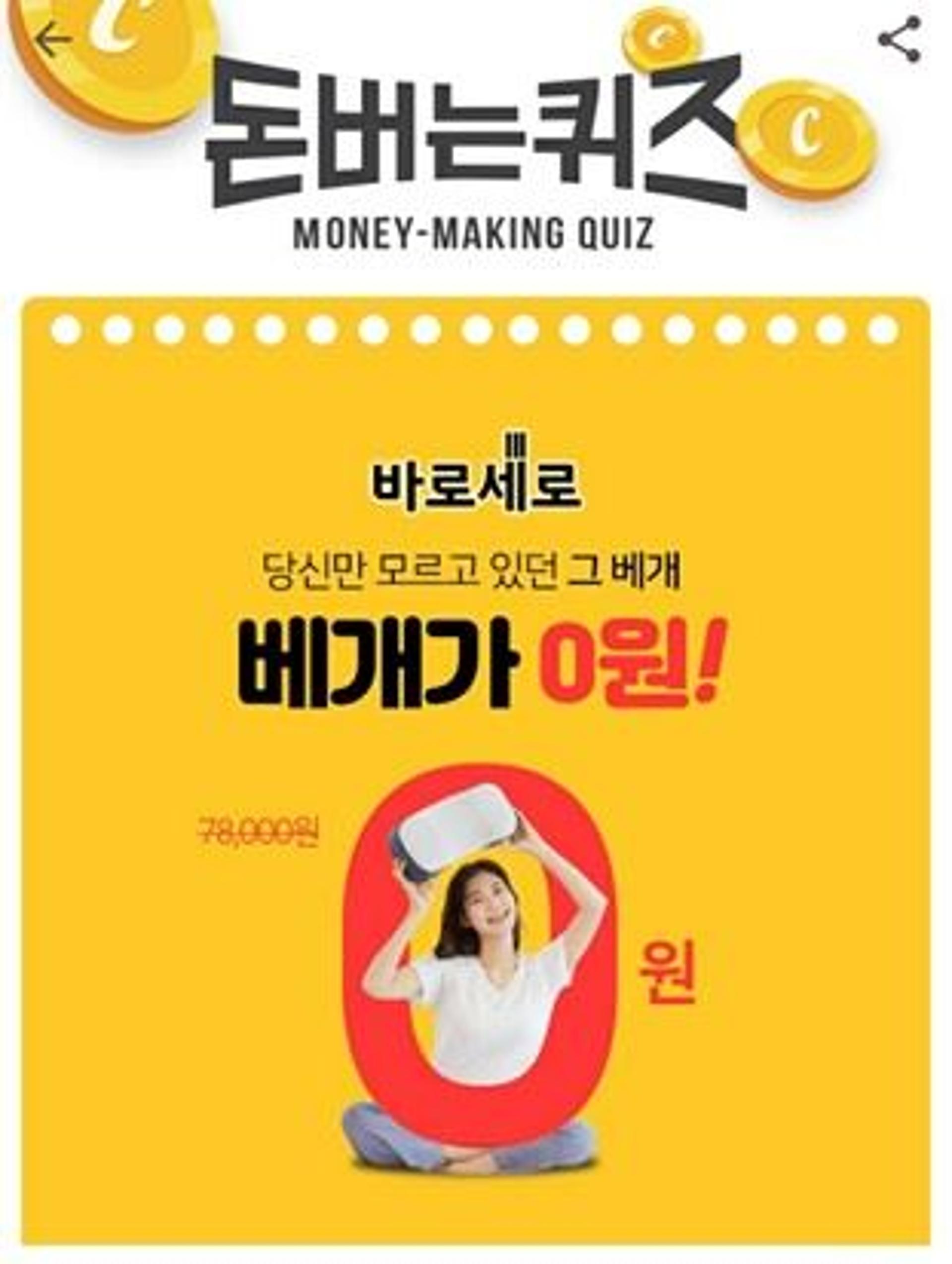 '바로세로 매트리스' 캐시워크 돈버는퀴즈 각각 정답은?