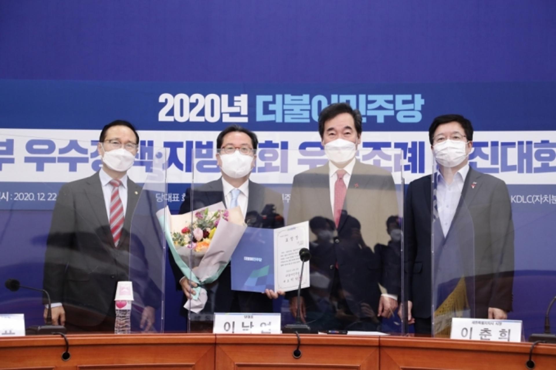 조광한 남양주시장, 민주당 우수정책 경진대회서 당대표 '1급포상' 영예