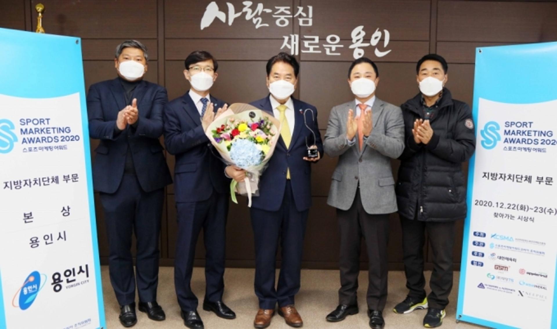 용인시, ‘제6회 스포츠마케팅어워드 2020’ 본상 수상