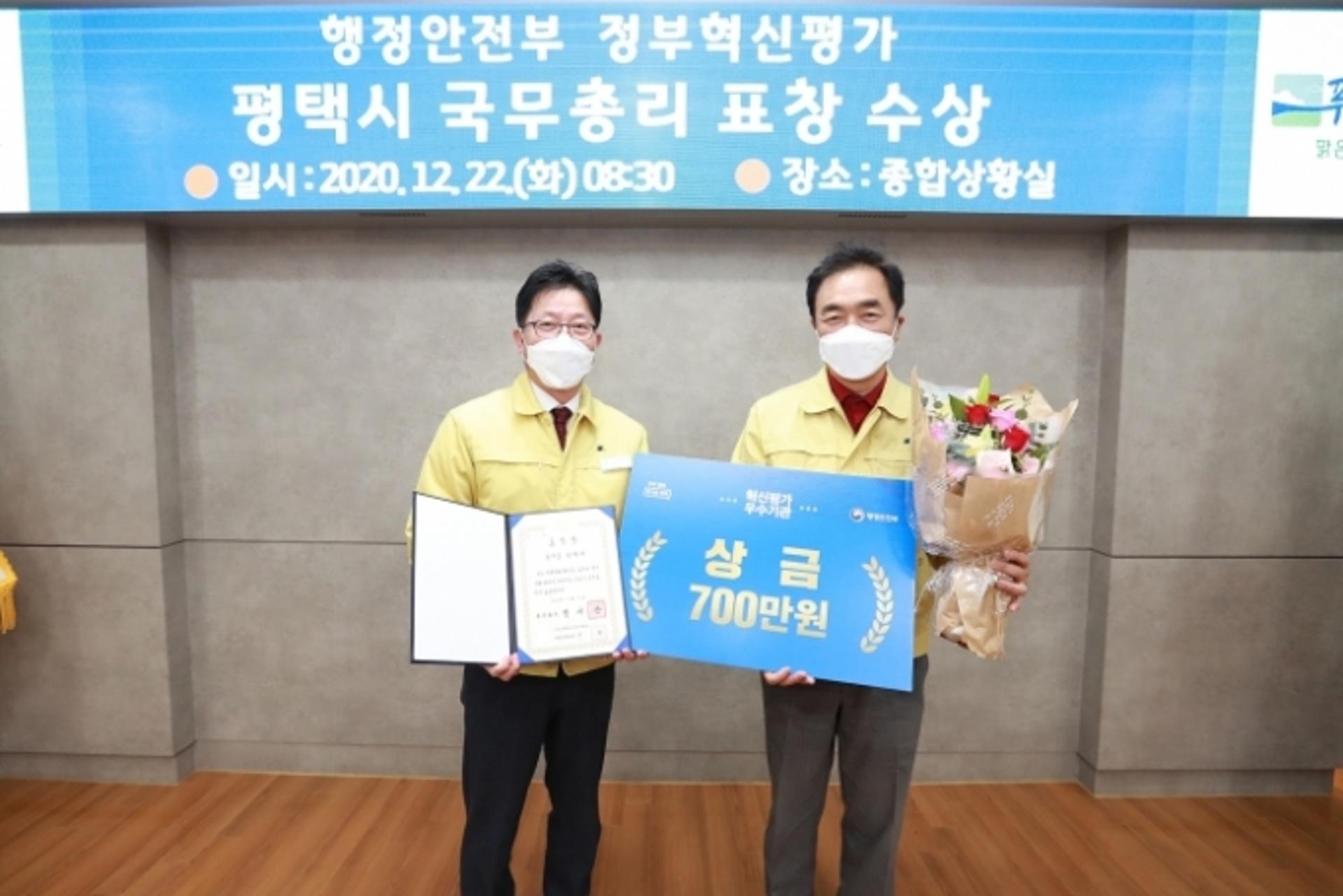 평택시, 정부 혁신평가서 국무총리상 수상