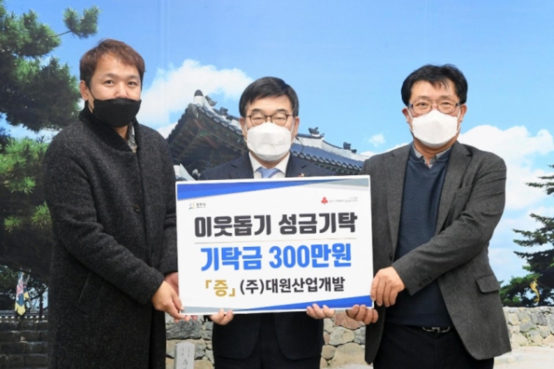 대원산업개발·동원대 총원우회, 광주시에 성금 기탁