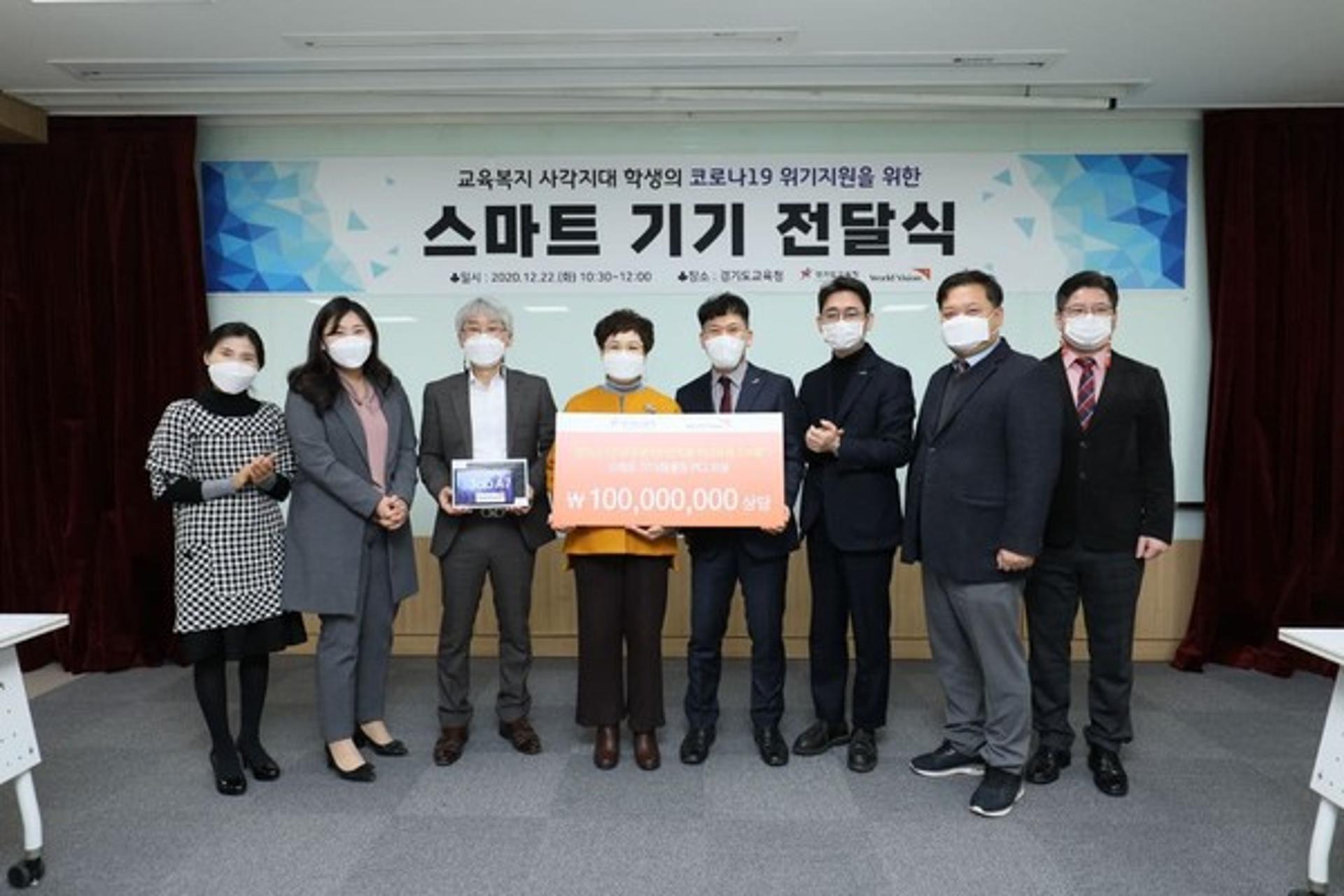 경기교육청-월드비전, 스마트 기기 기증식 가져
