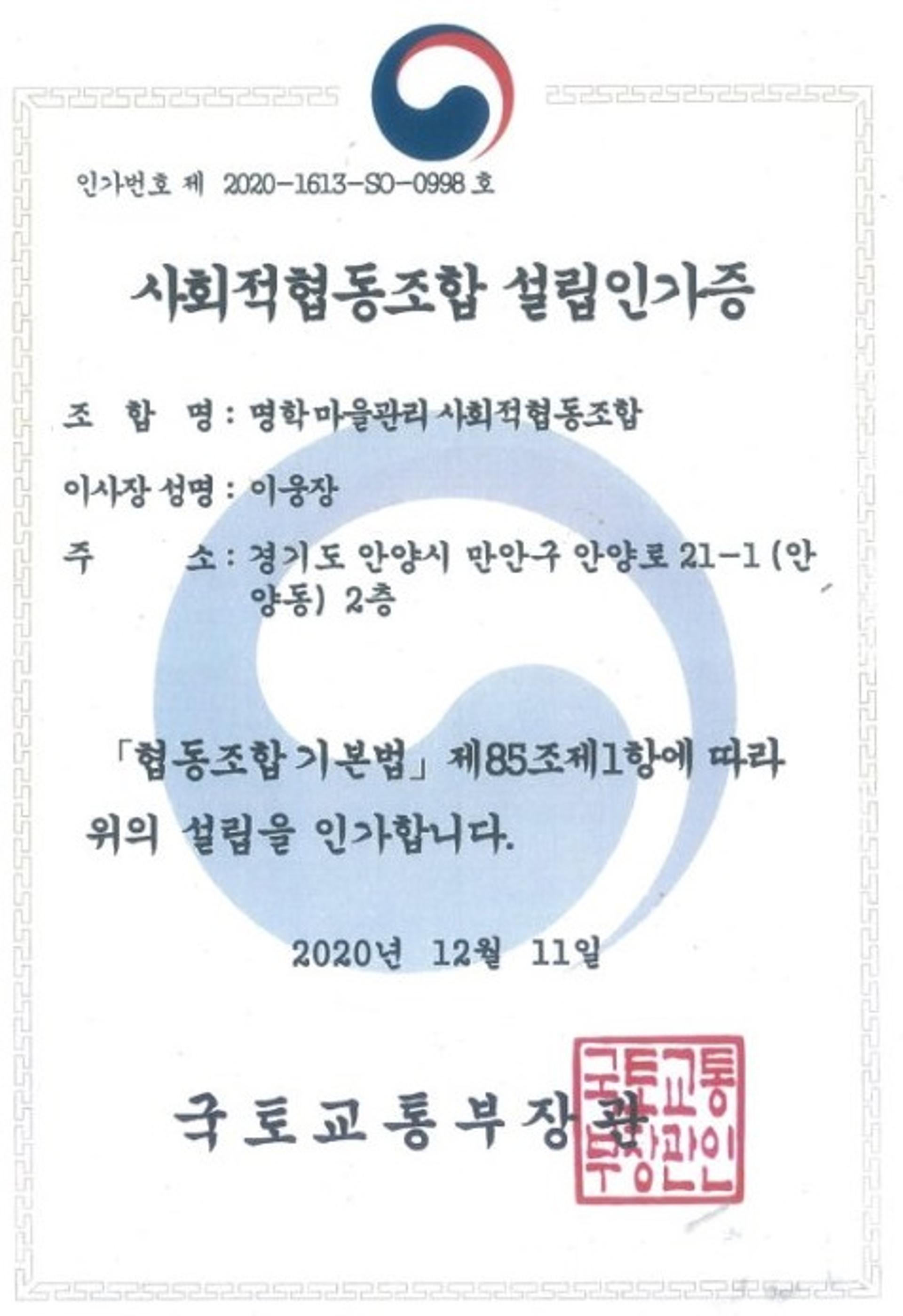 안양 명학마을, '마을관리 사회적협동조합' 설립인가