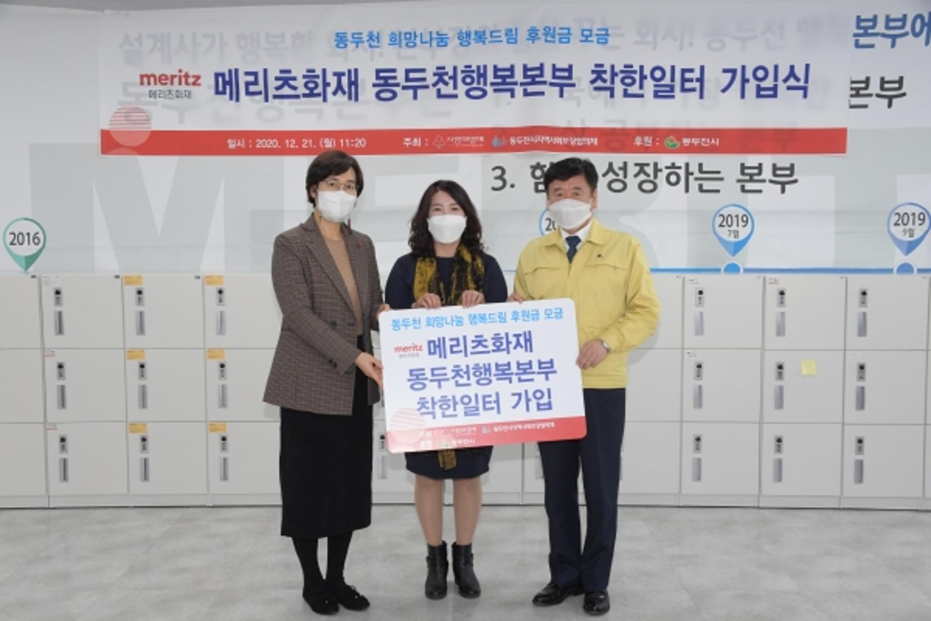 메리츠화재 동두천행복본부, 동두천시 착한일터 제90호 선정