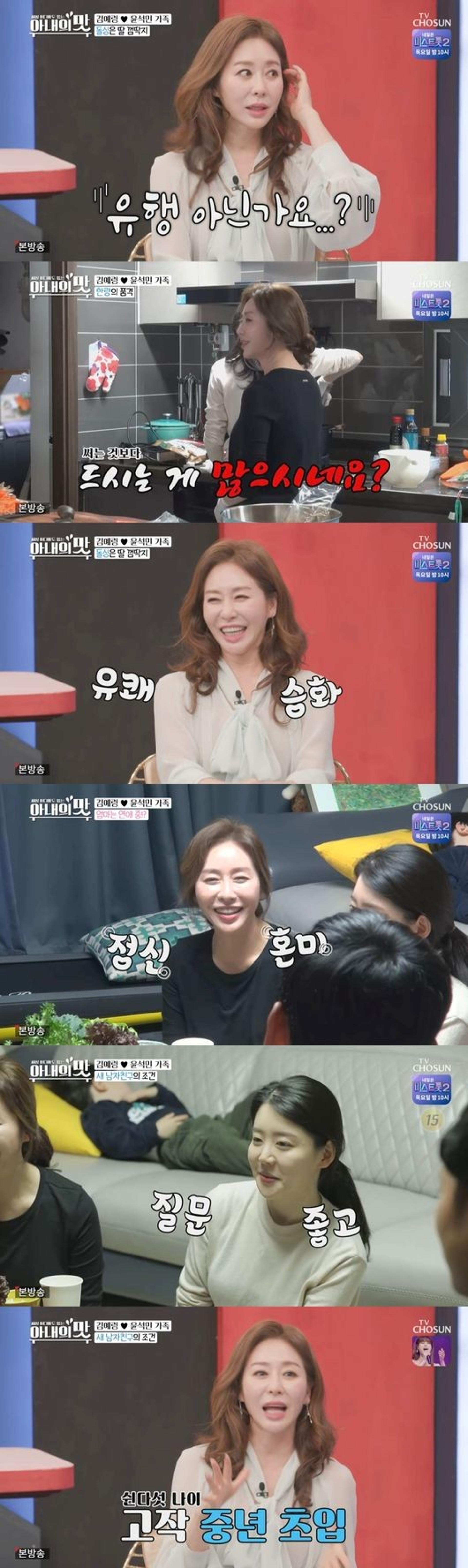 김예령 돌싱고백, 이상형은 15세 연하?