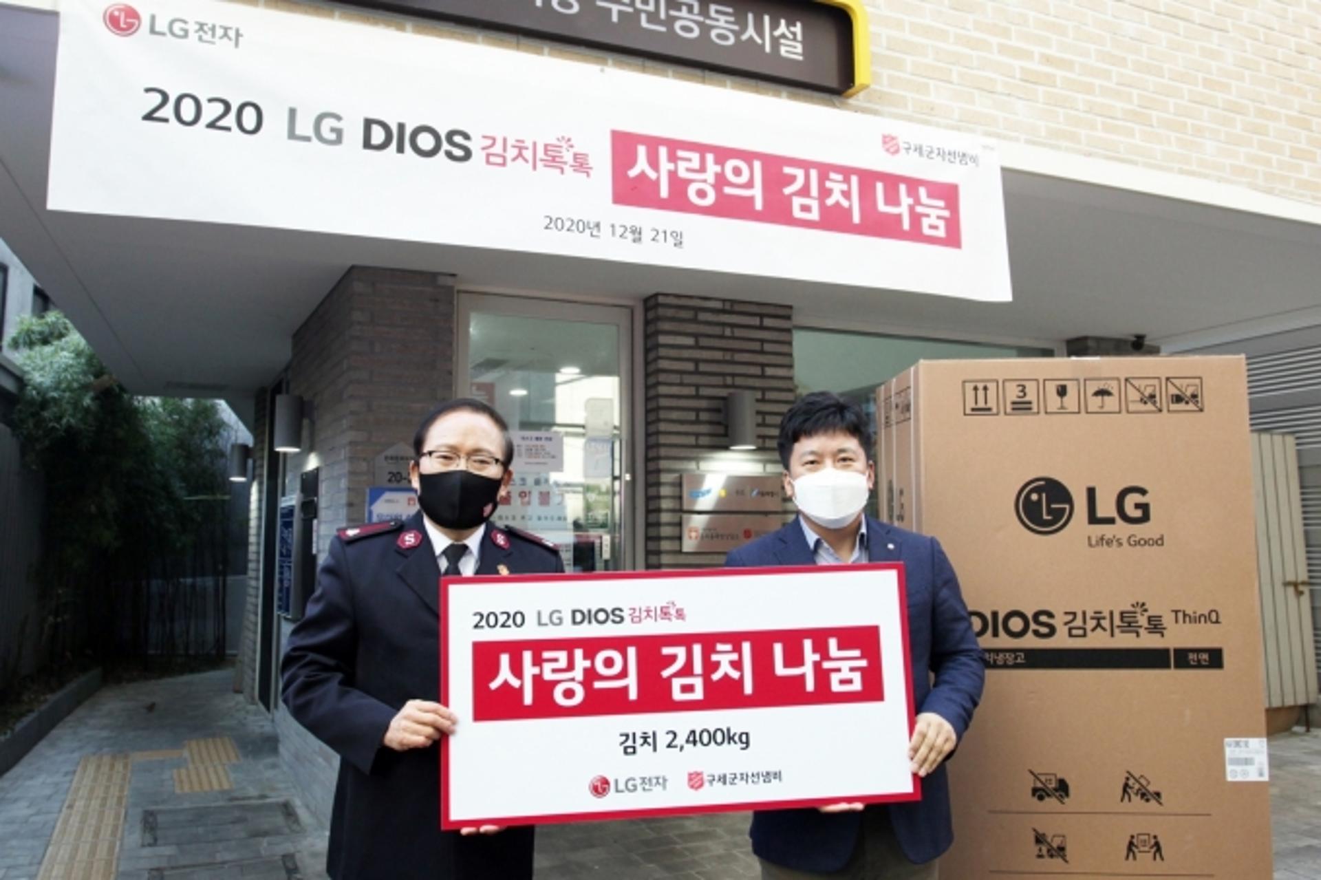 한파 녹이는 LG전자의 나눔… 소외이웃에 김장김치·식료품 전달