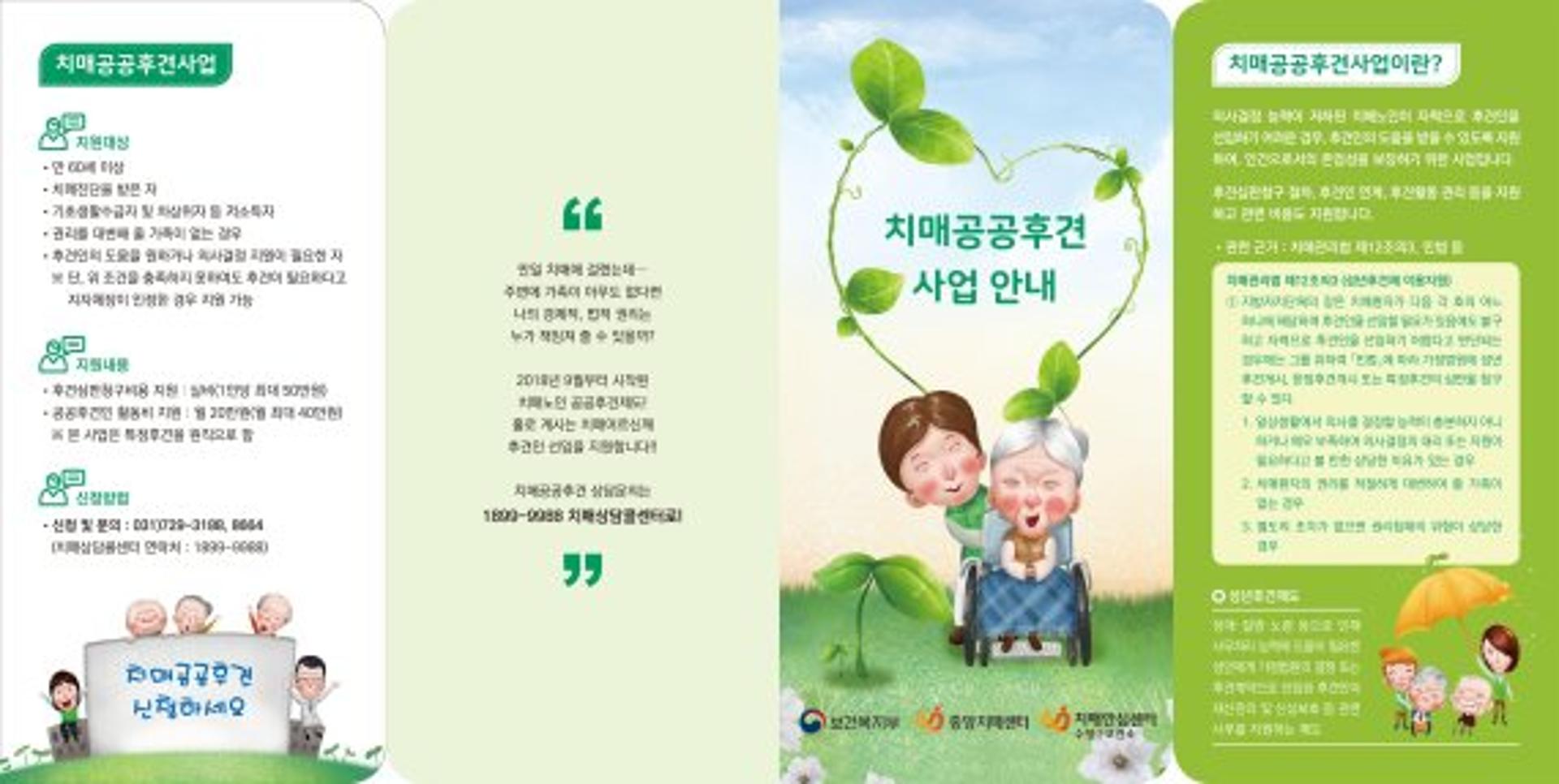 성남시, 치매 환자 활동 지원… 공공후견인 연계
