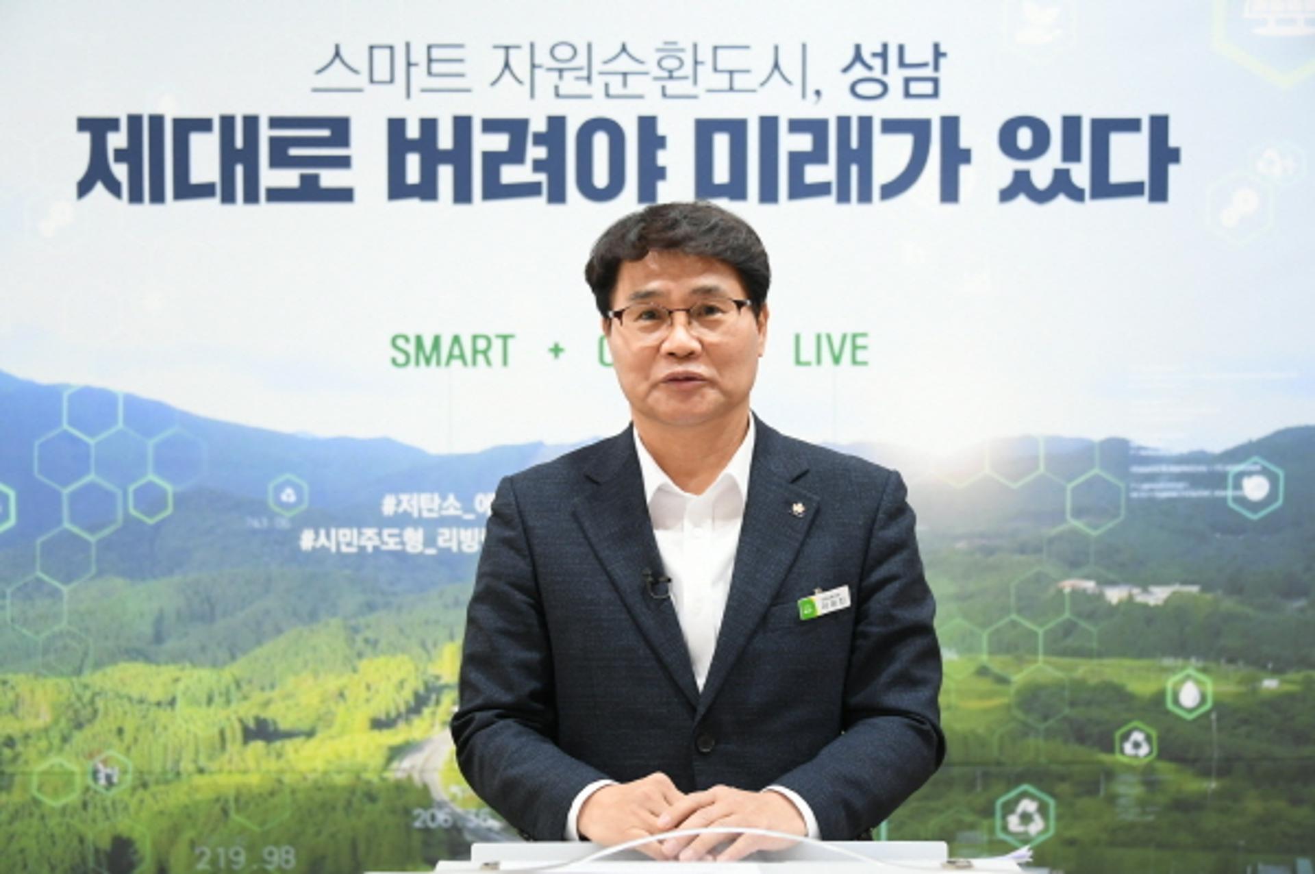 성남시 '함께 만드는 스마트 자원순환도시 성남 만들 것'
