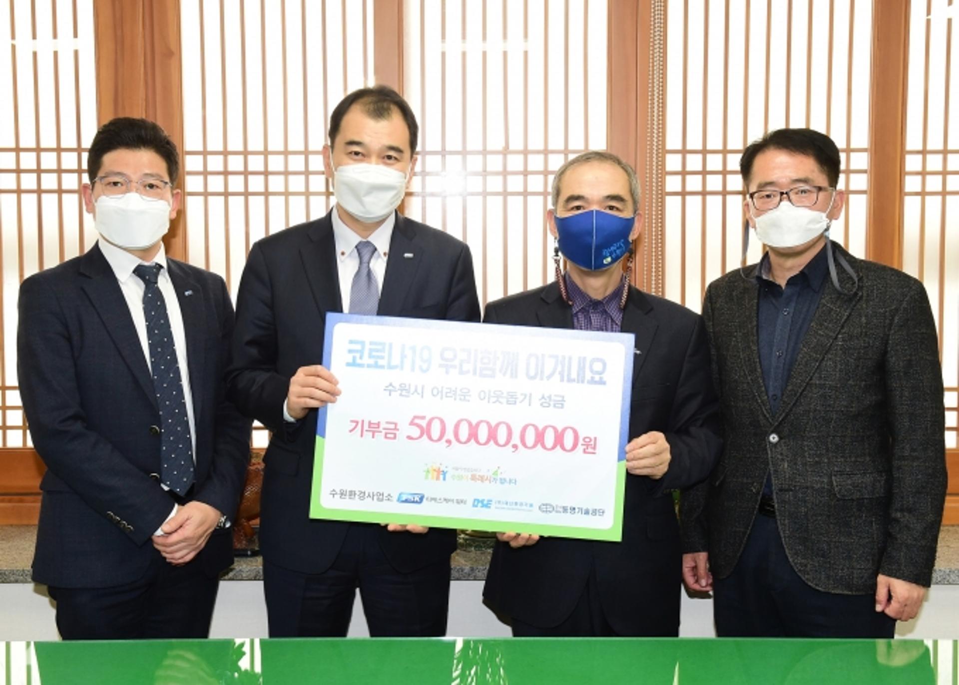 수원공공하수처리장 관리대행사, 수원시에 5000만원 기탁