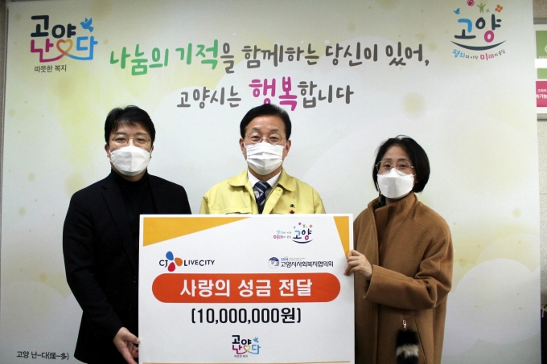 CJ라이브시티, ‘교육 사각지대’ 놓인 고양시 취약아동에 성금