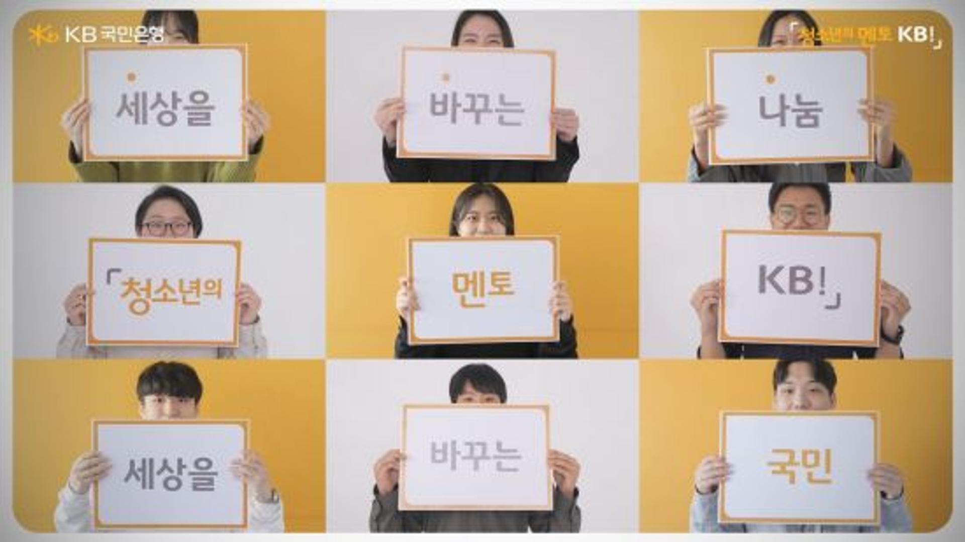 국민은행, '청소년의 멘토 KB' 소프트웨어 경진대회 실시