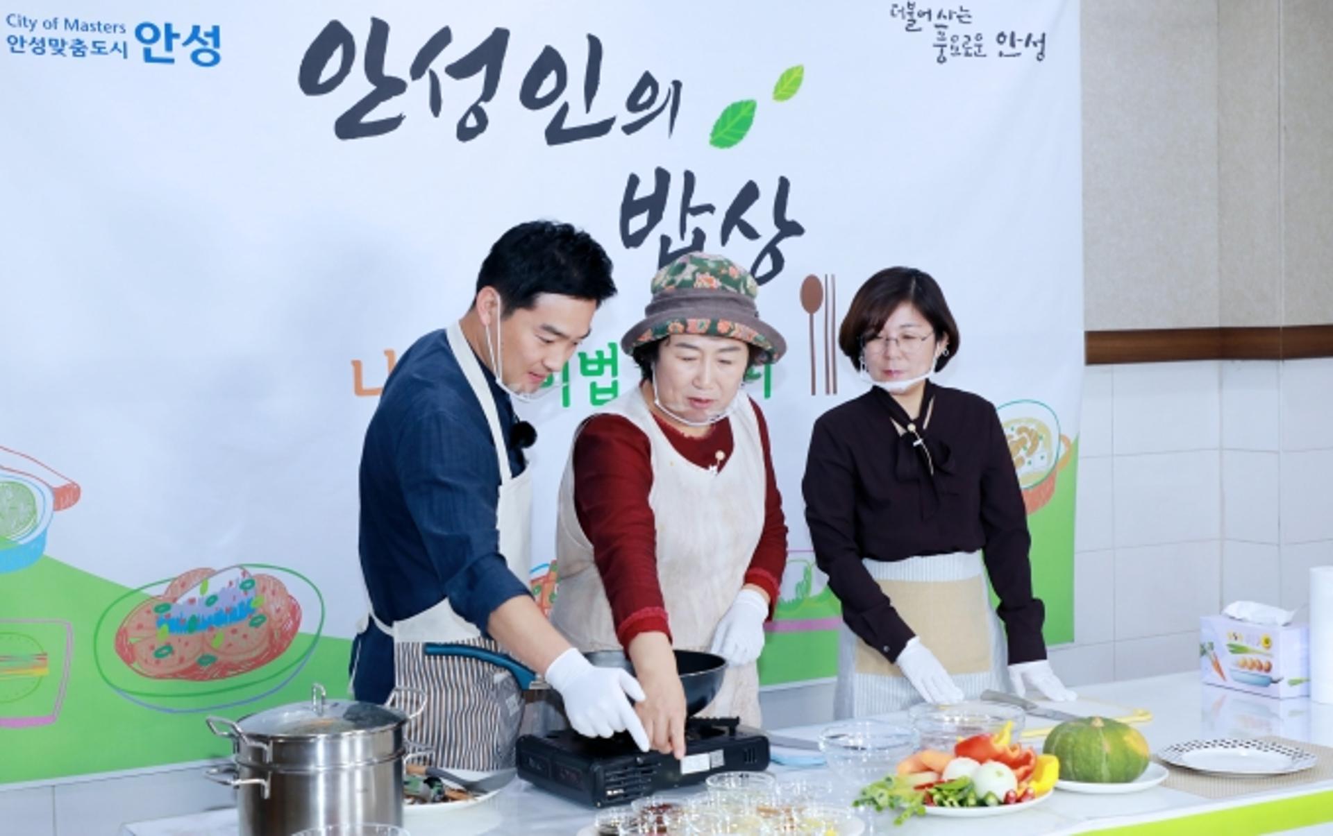 안성시, ‘안성인의 밥상’ 선보여…'나만의 비법 레시피' 유튜브에 공개