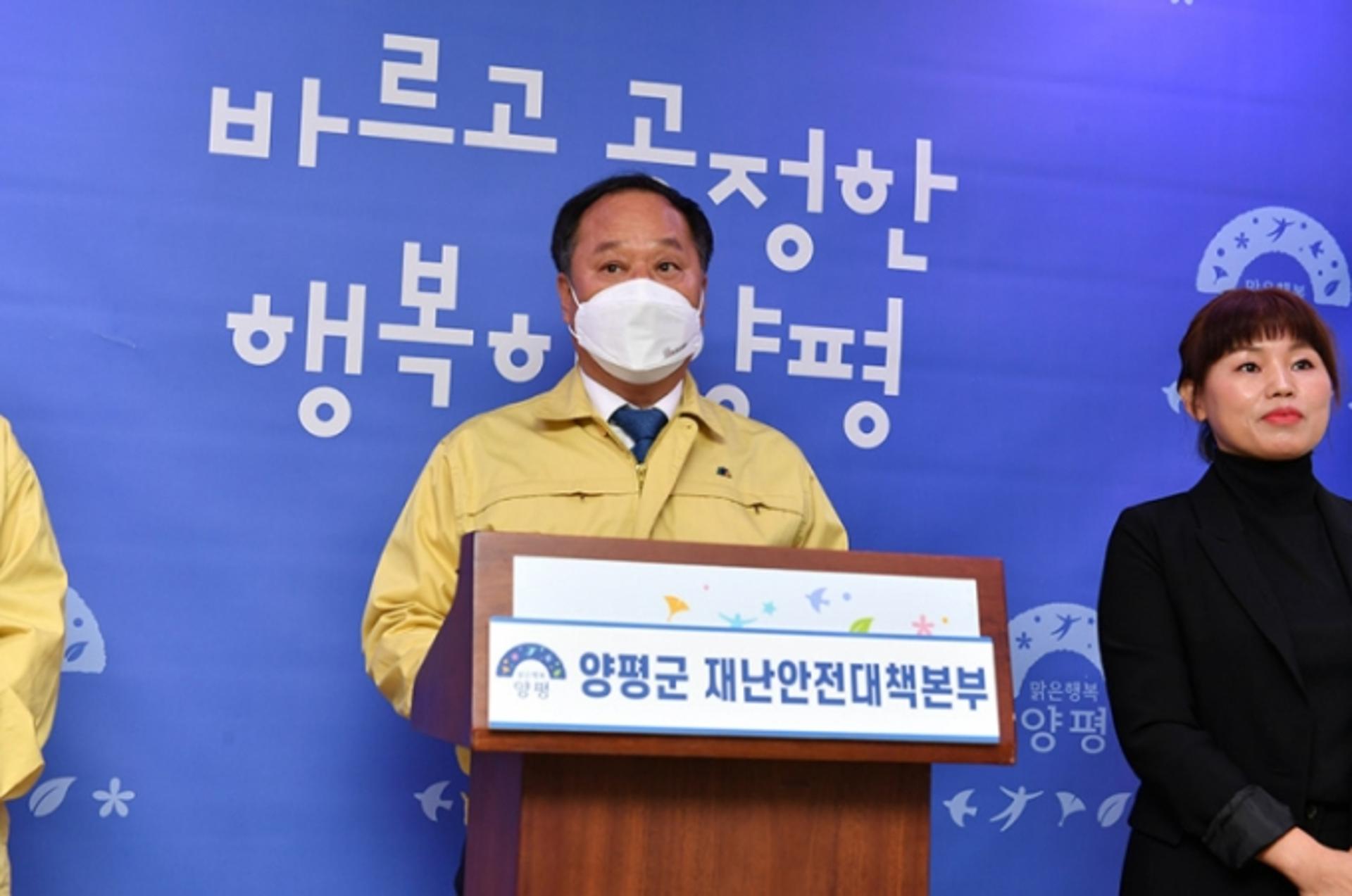 정동균 양평군수, 5인이상 모임 자제할 것을 간곡히 호소