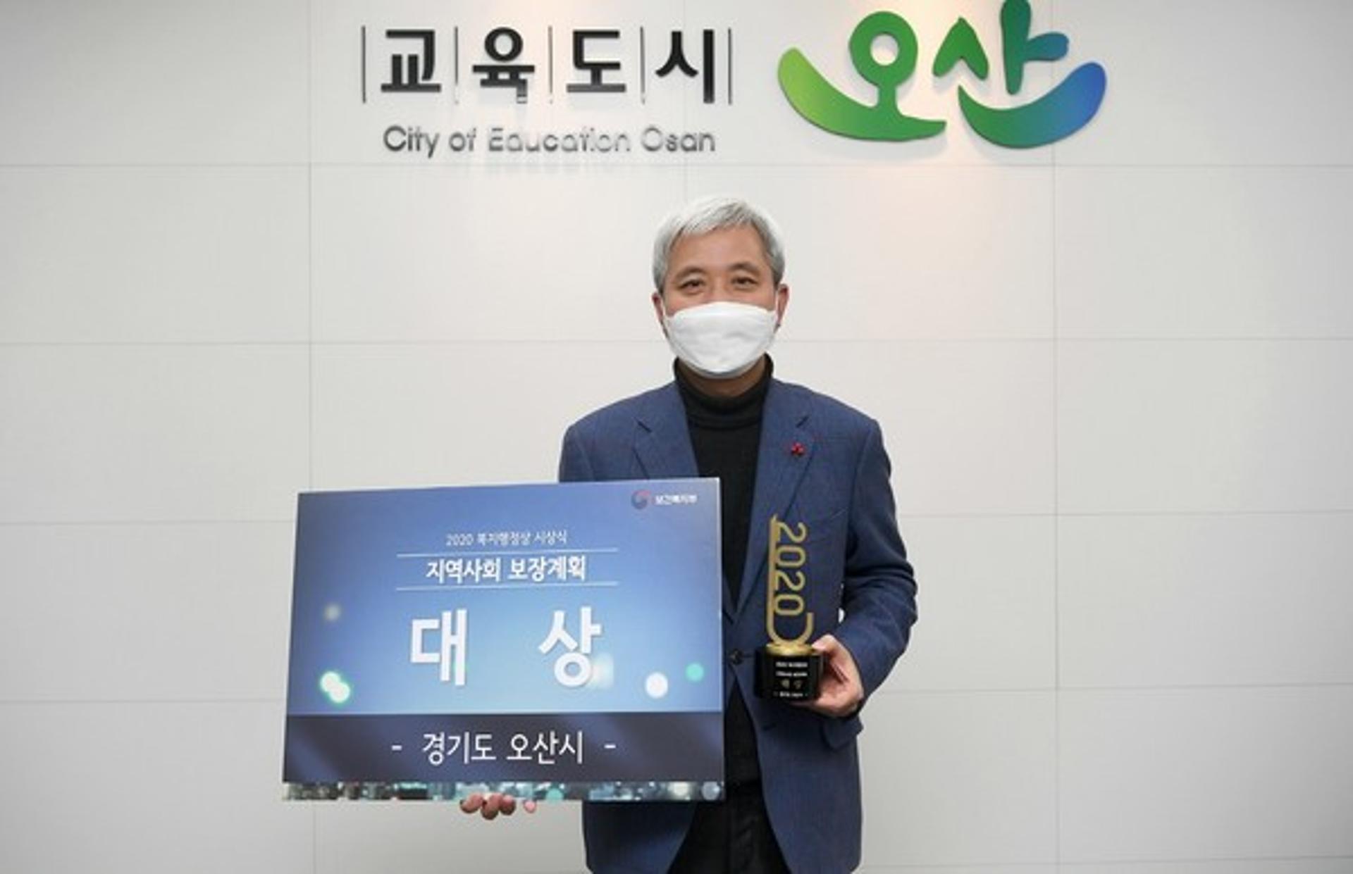 오산시, '5연속 복지행정상' 수상…'최고의 복지행정' 입증