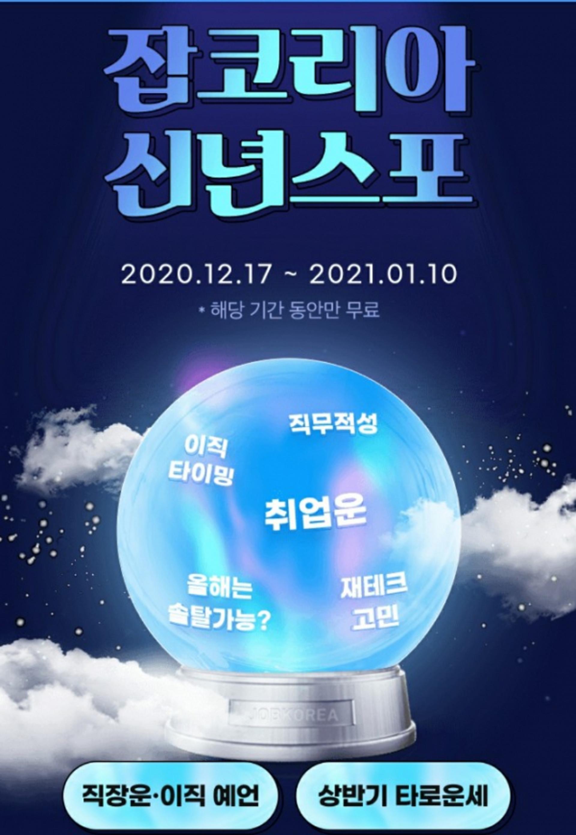 '잡코리아' 캐시워크 돈버는퀴즈 각각 정답은?