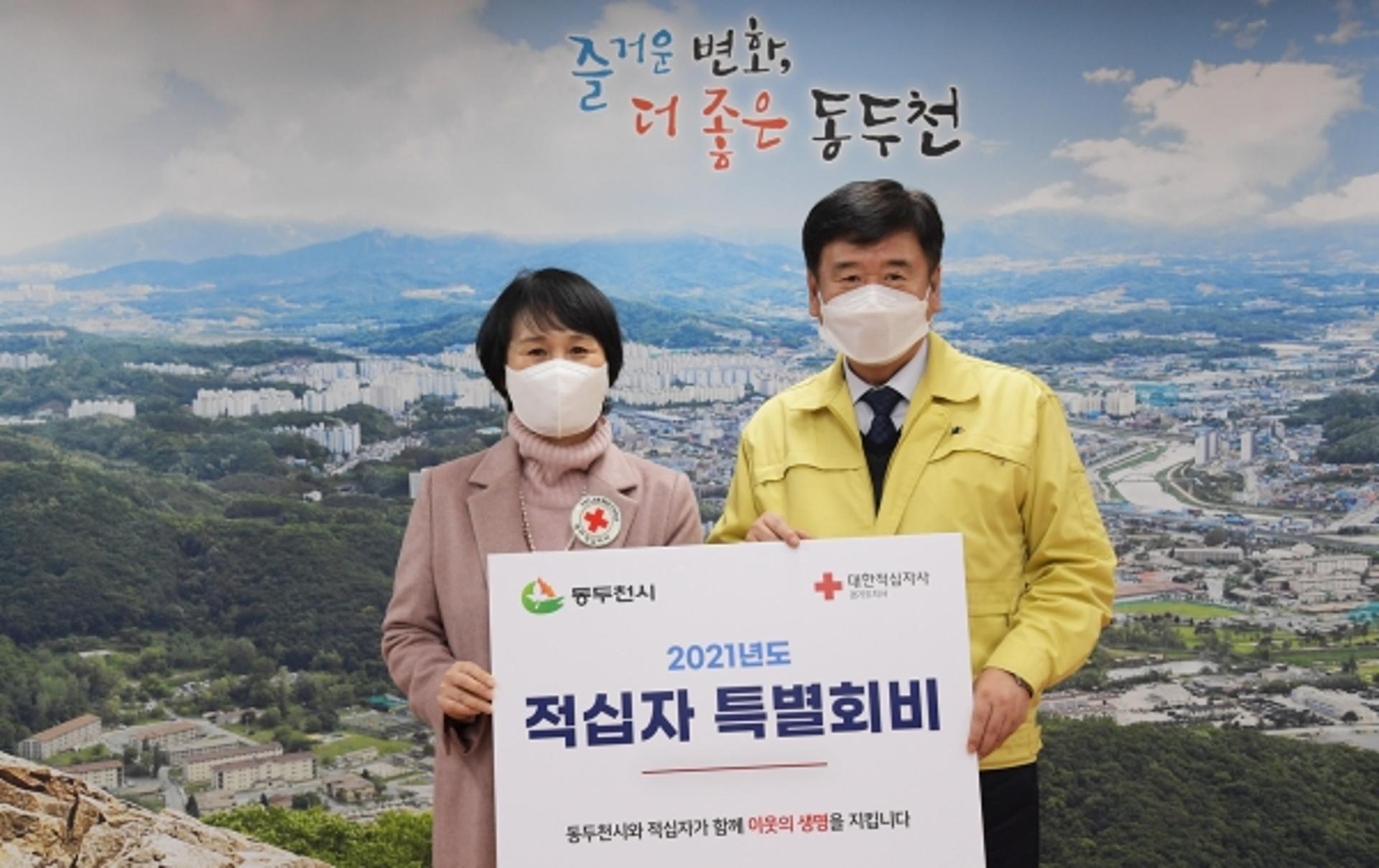 동두천시, 2021년 적십자 희망나눔 특별성금 전달