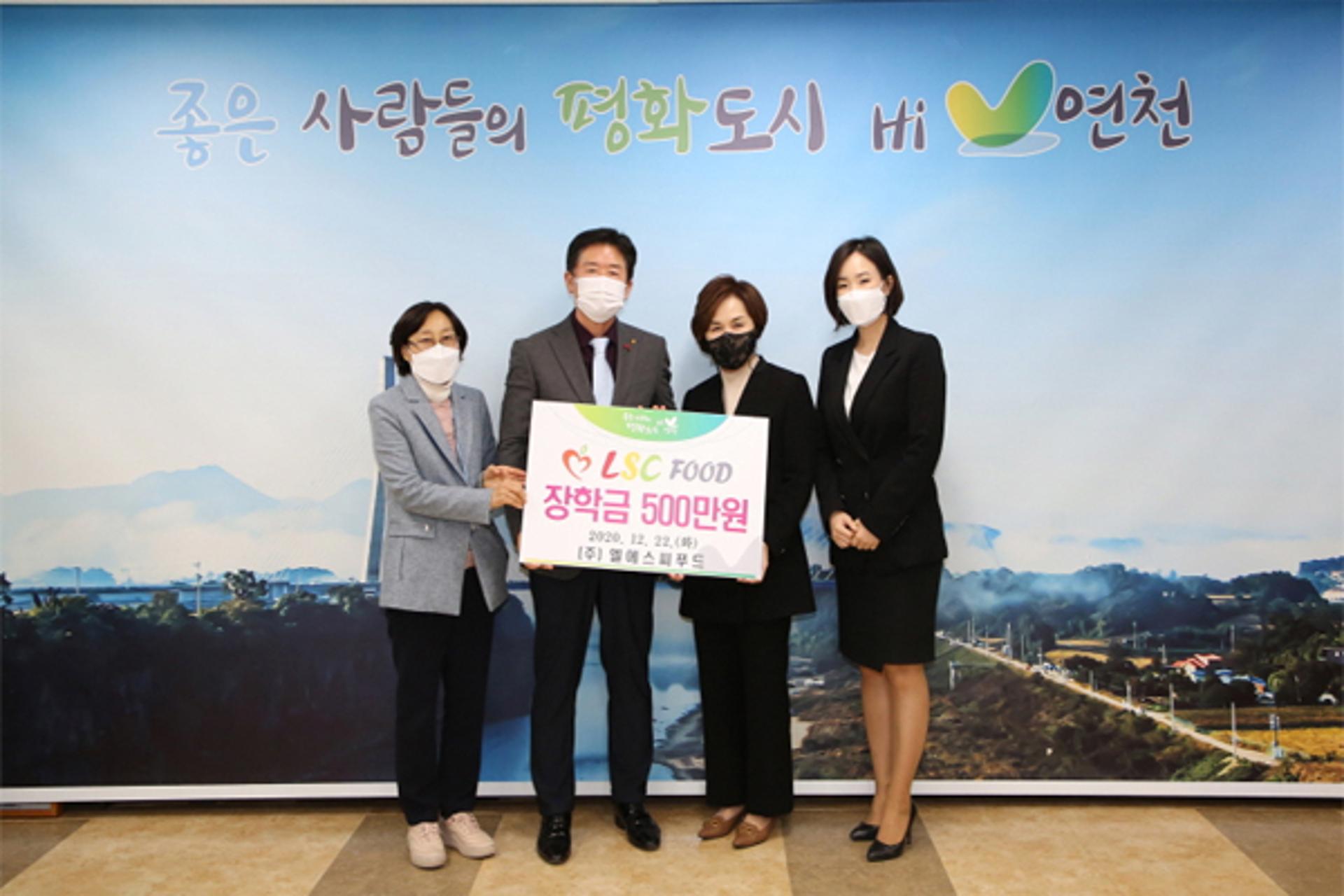 ㈜엘에스씨푸드, 연천 교육발전 위한 장학금 전달
