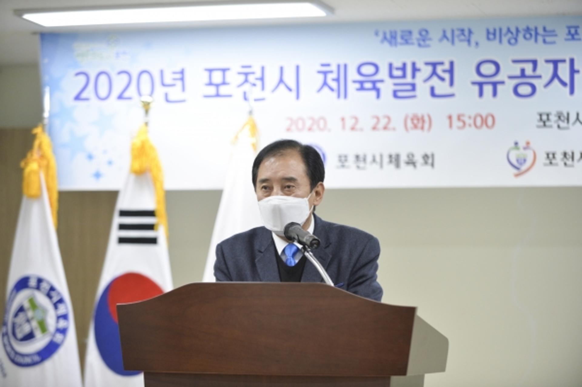 포천시 체육회·장애인체육회, '체육발전 유공자 연말 표창수여식' 거행