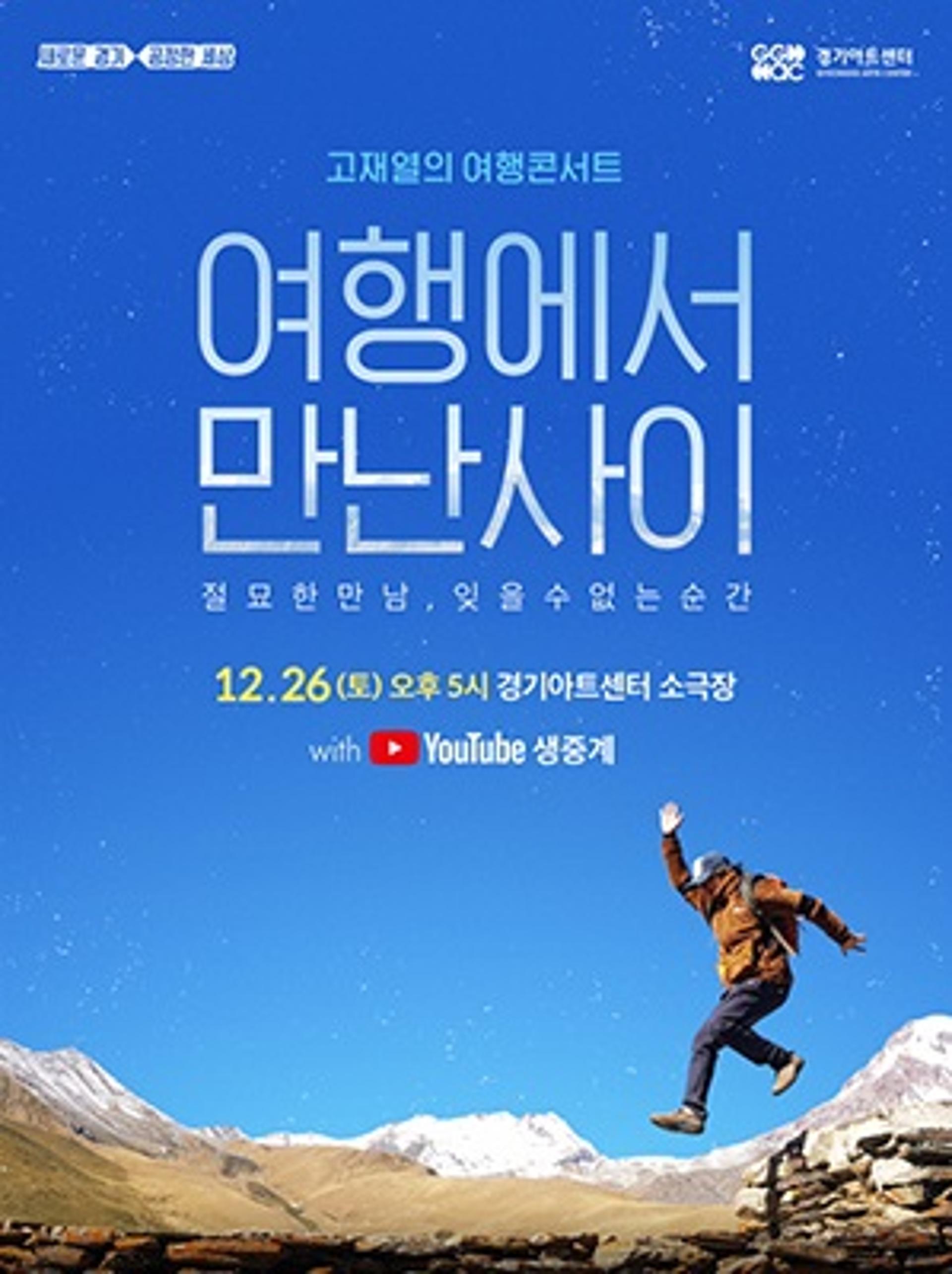경기아트센터, 배우 김규리와 함께하는 힐링 토크 콘서트 개최